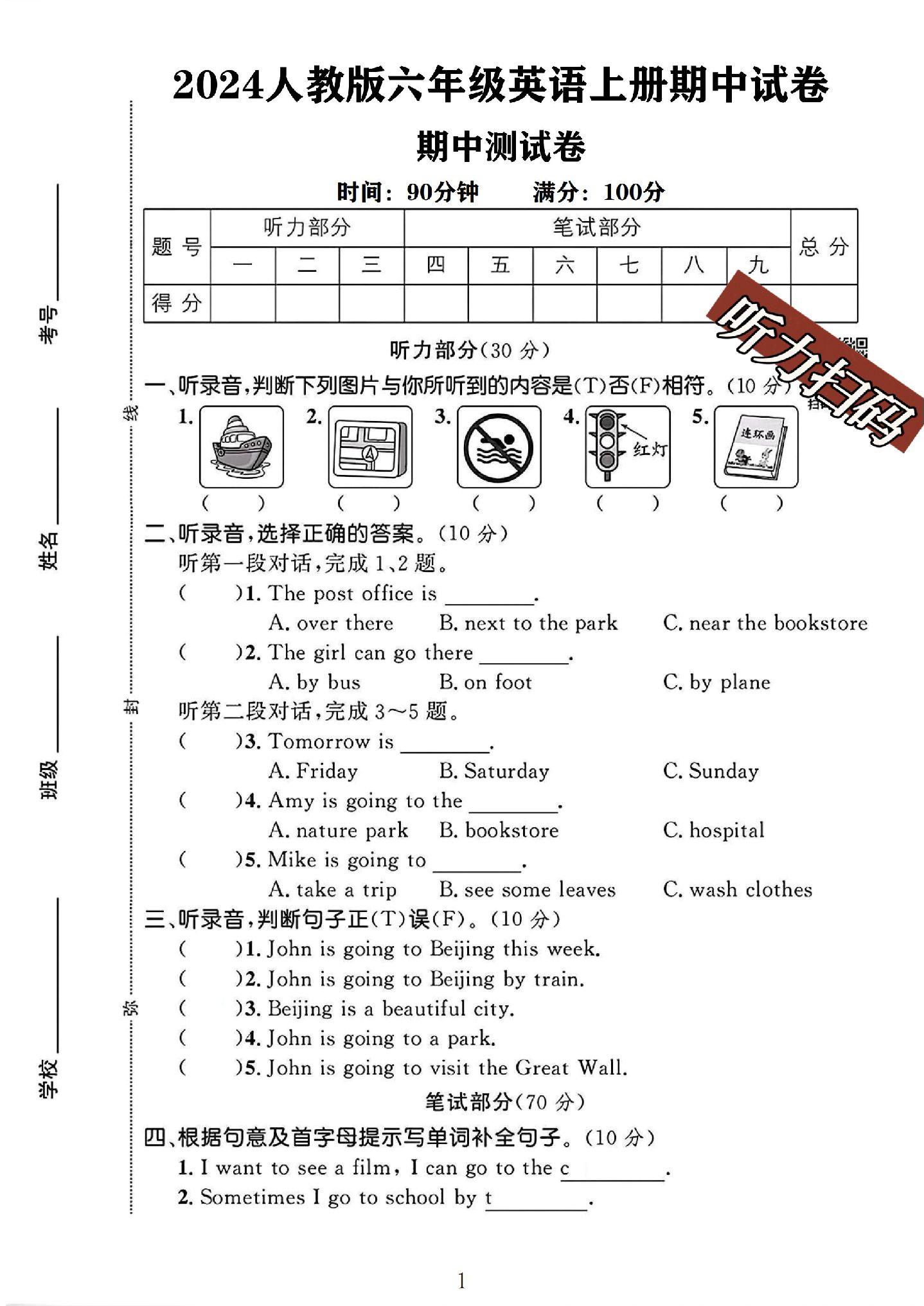 试卷
