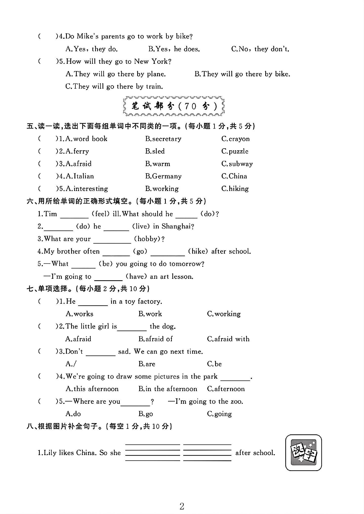 试卷