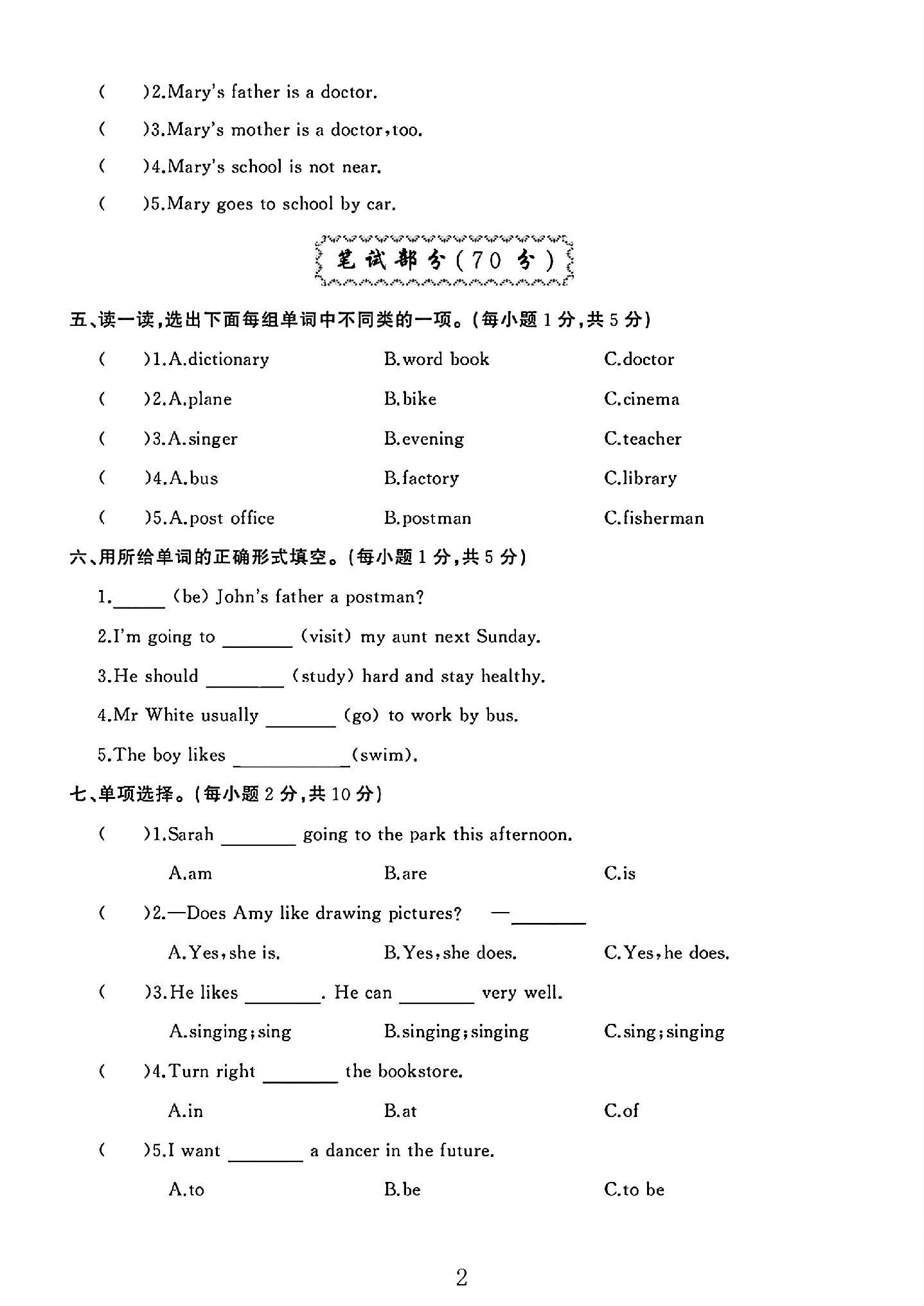 试卷