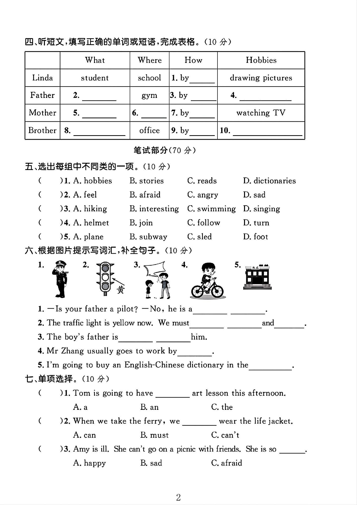 试卷