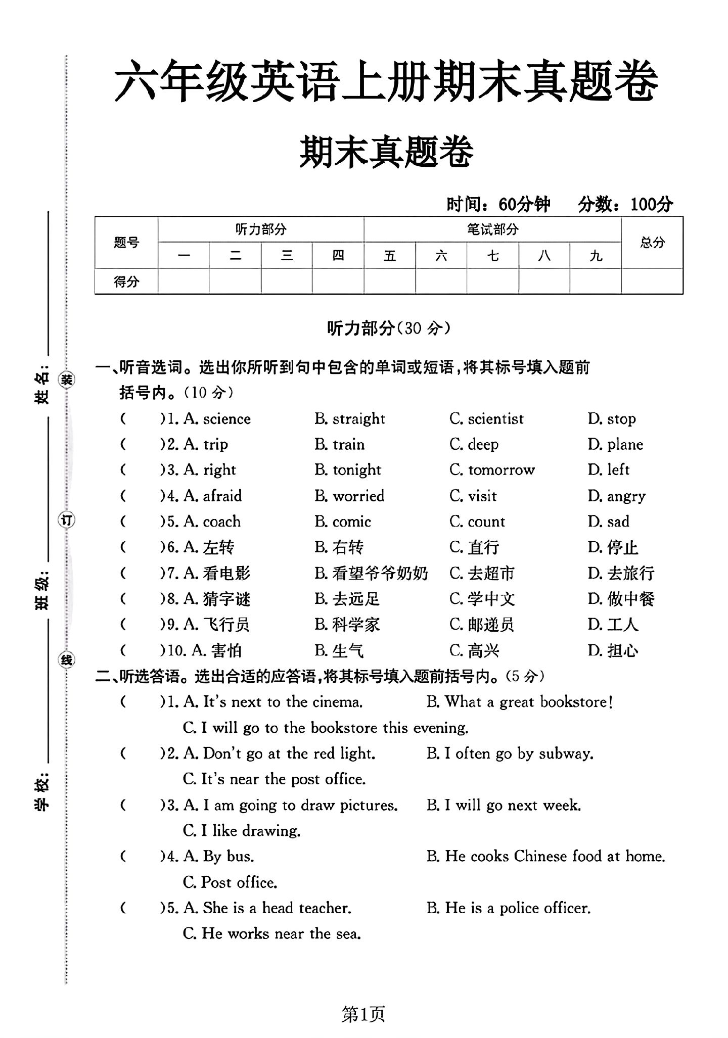 试卷