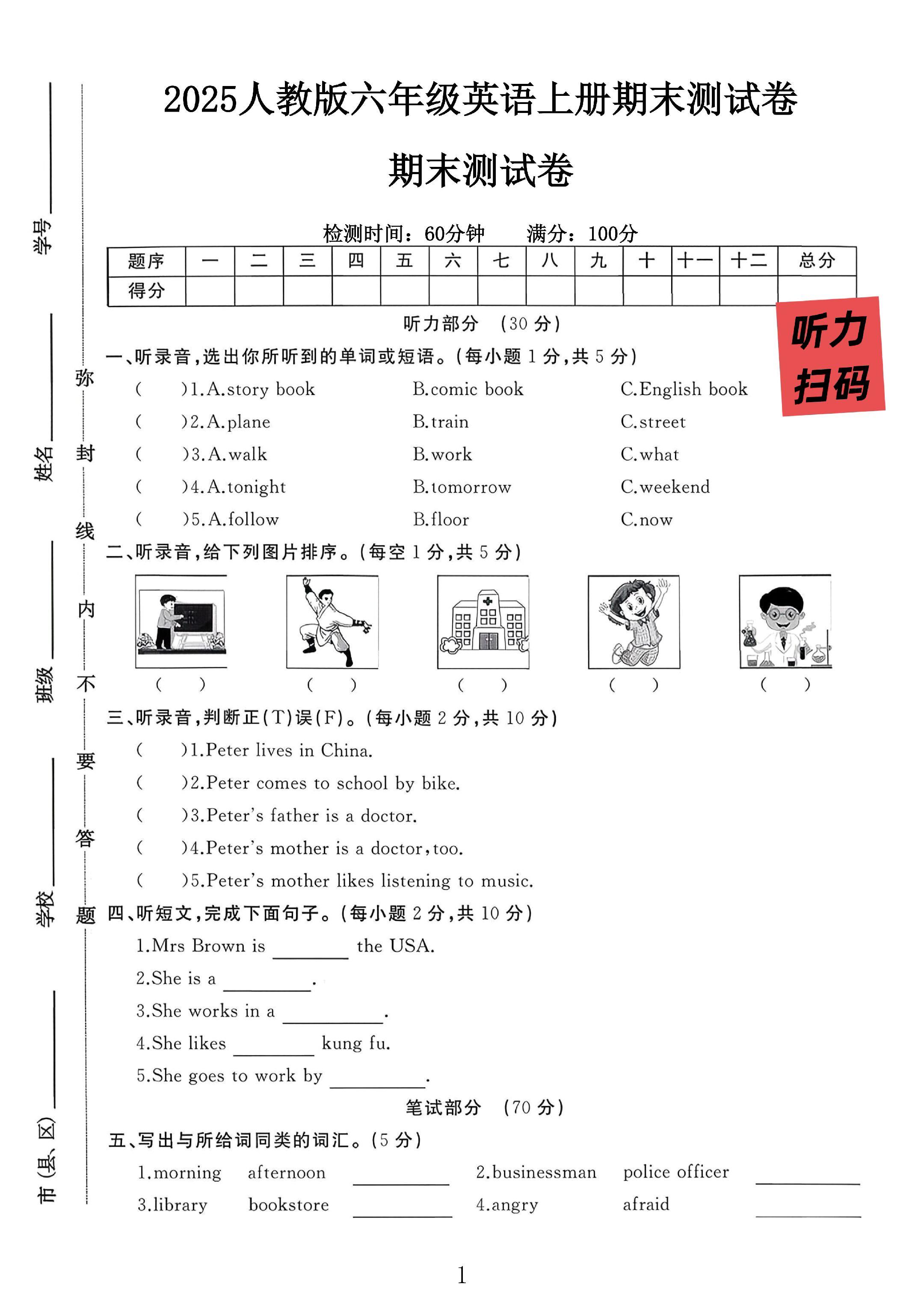 试卷