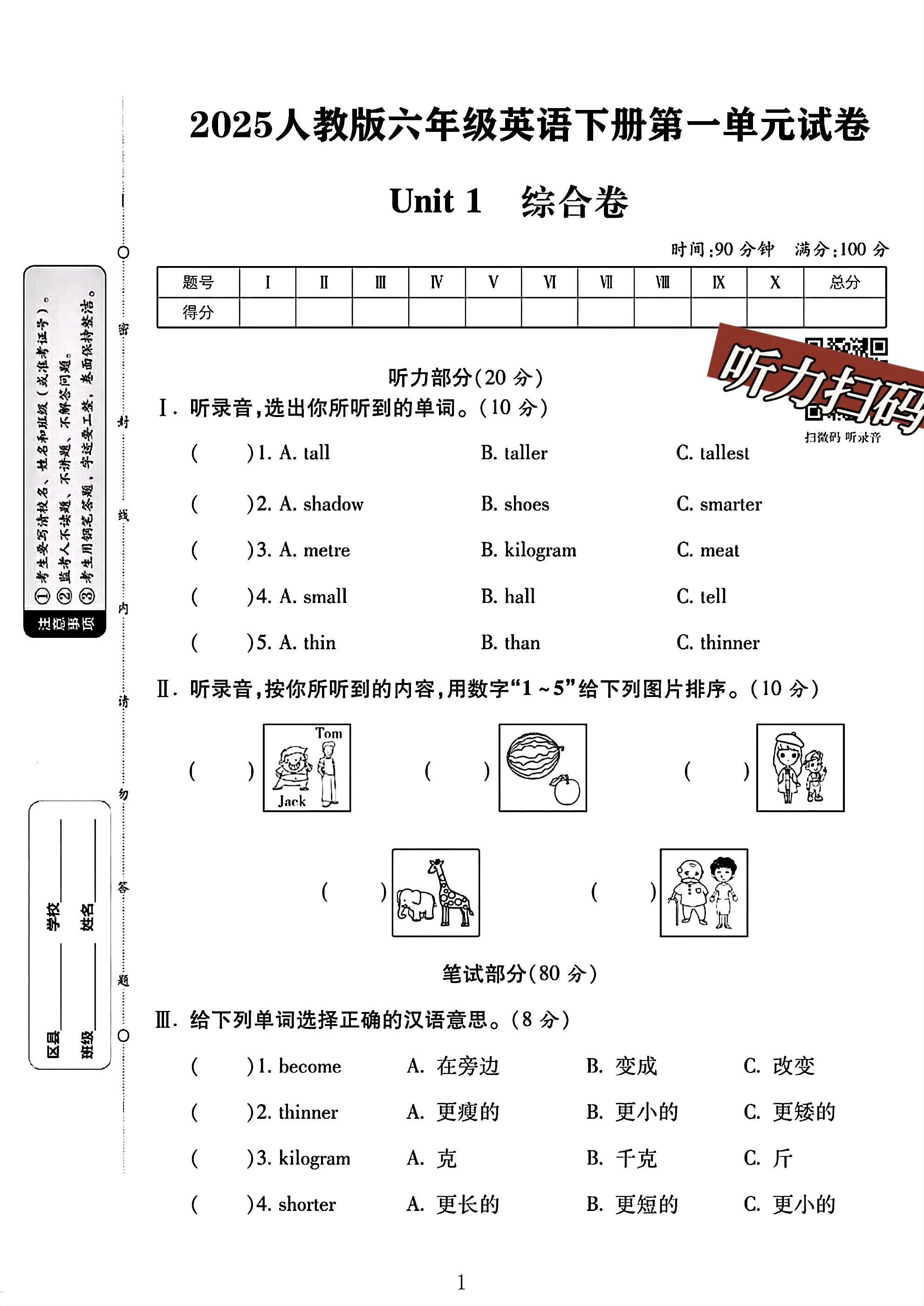 试卷