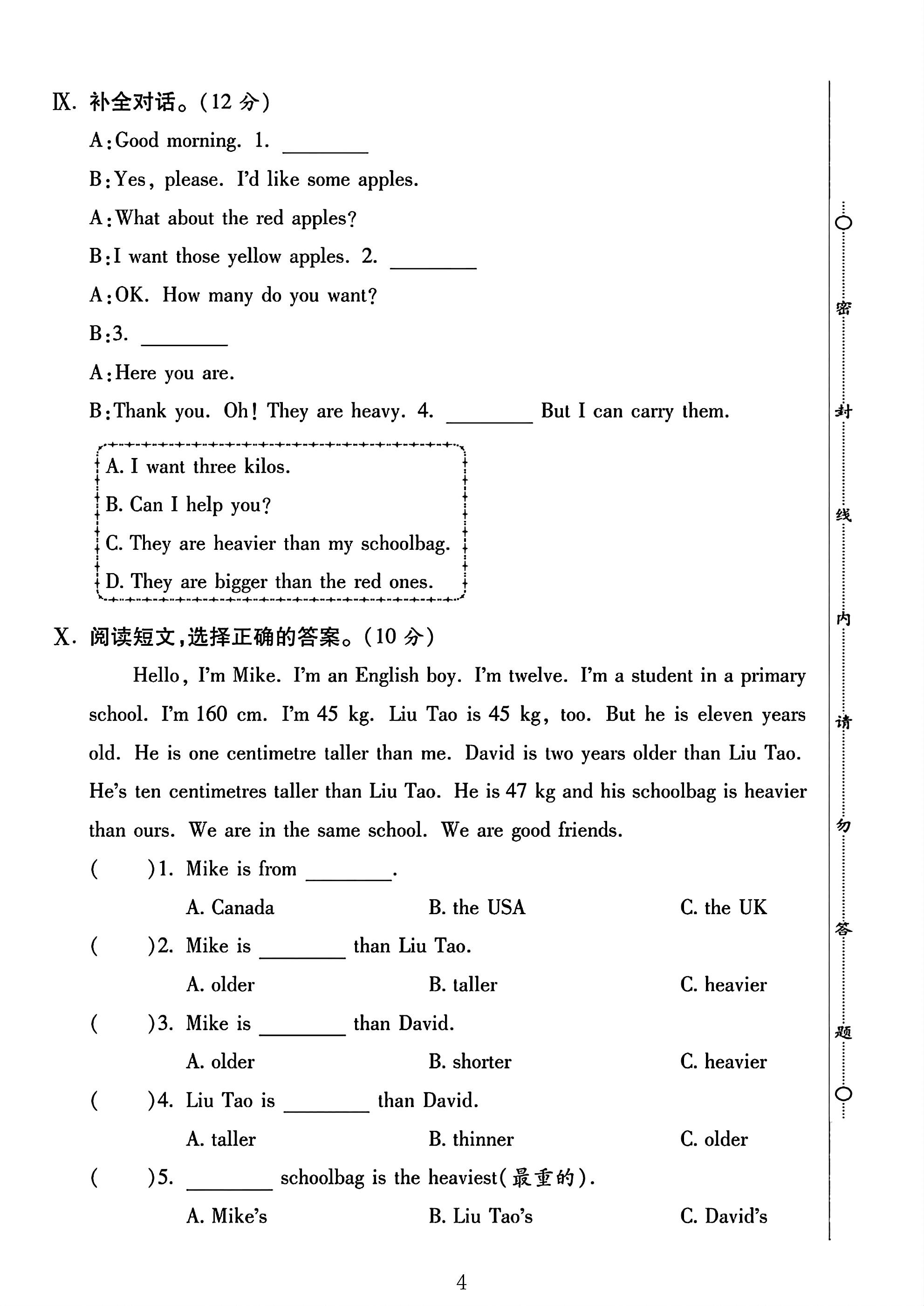 试卷