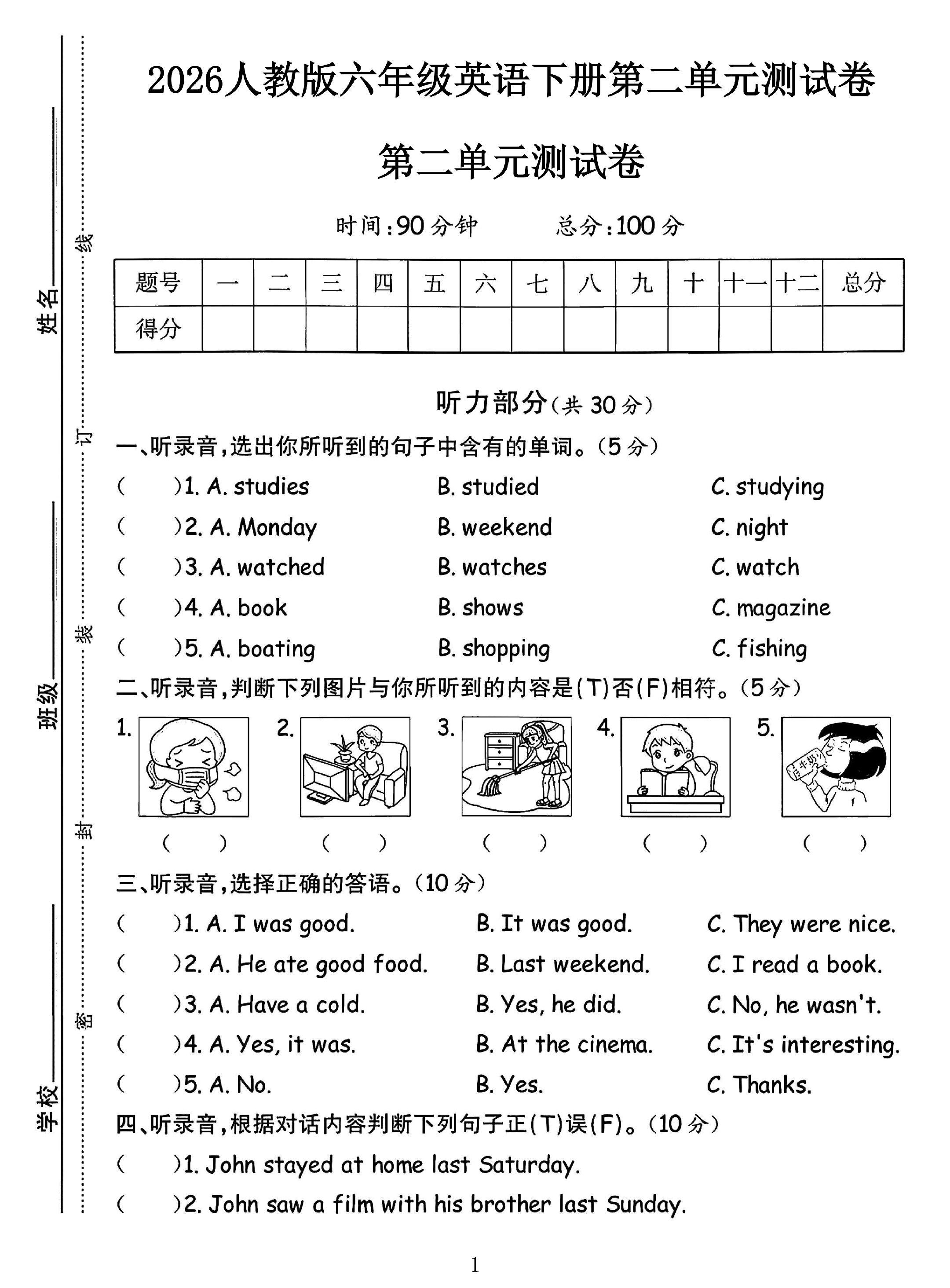试卷