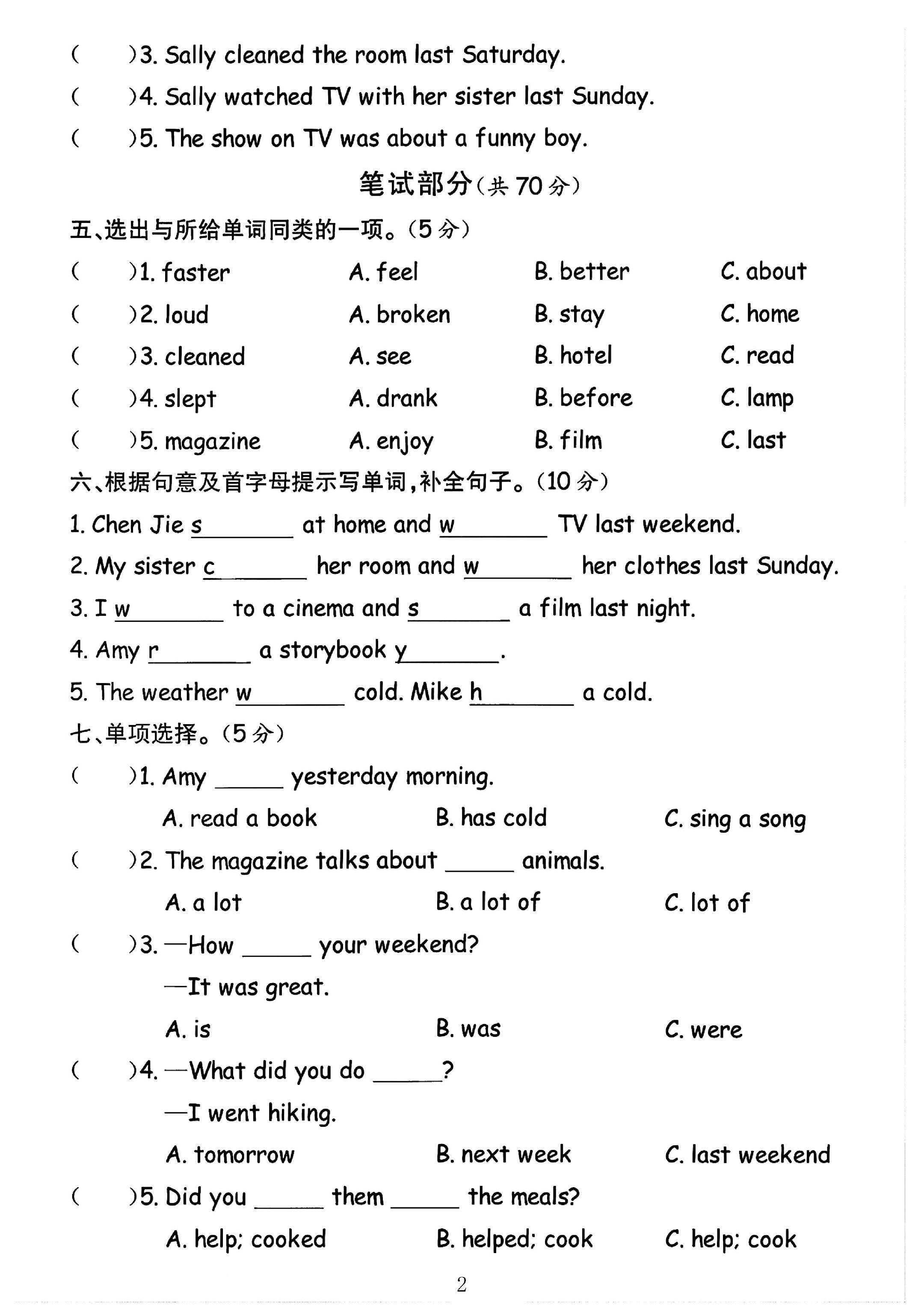 试卷