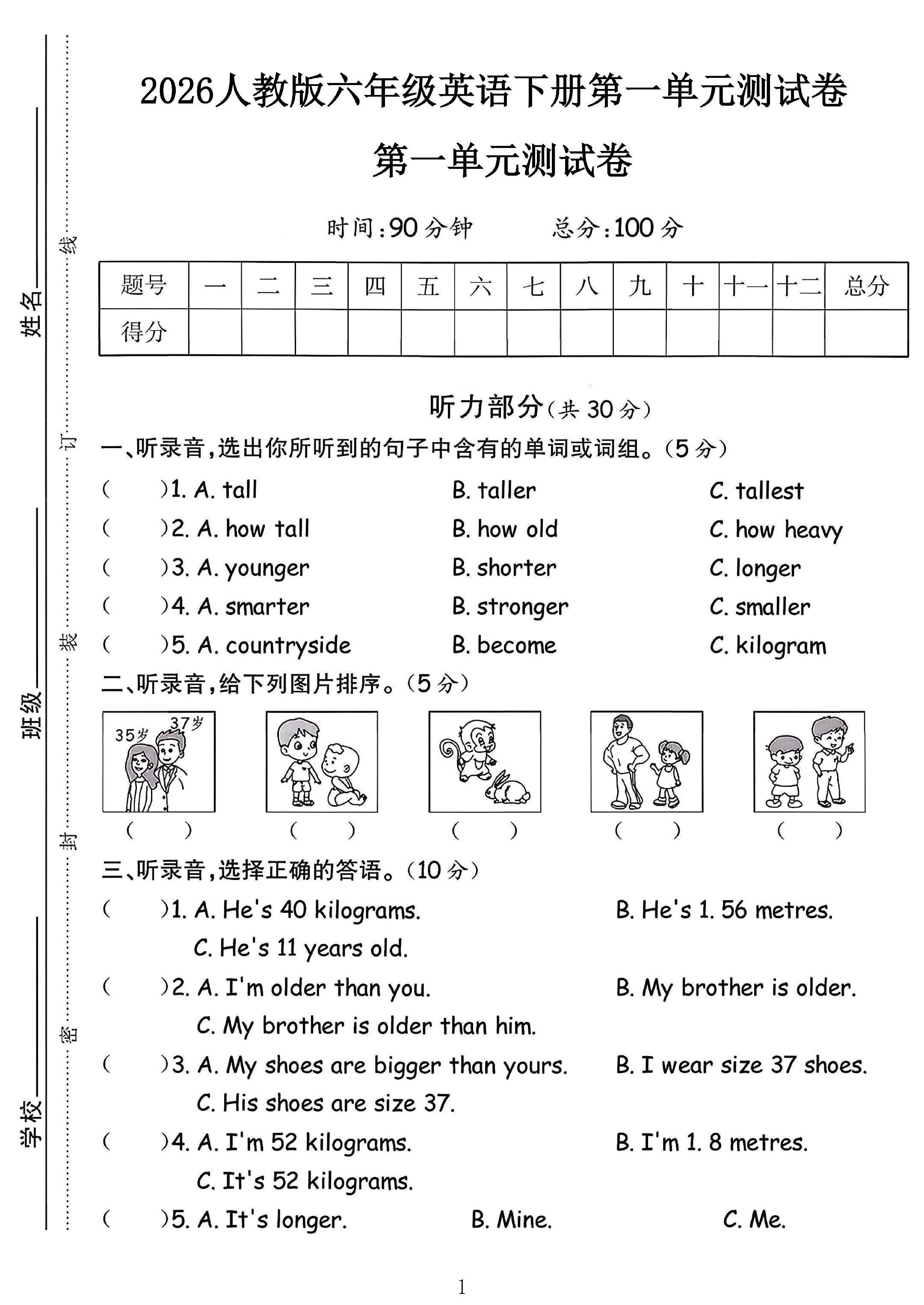 试卷