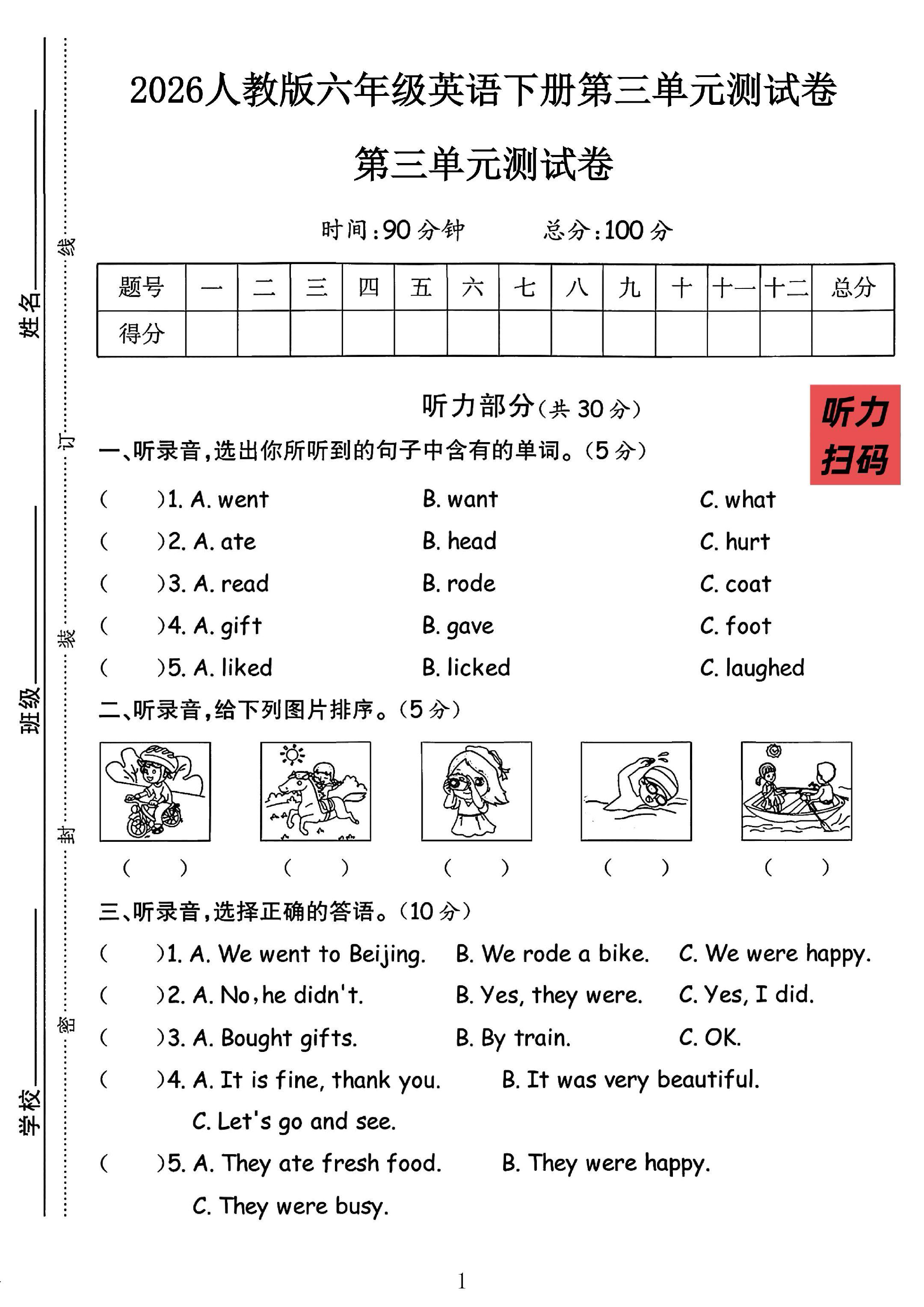 试卷