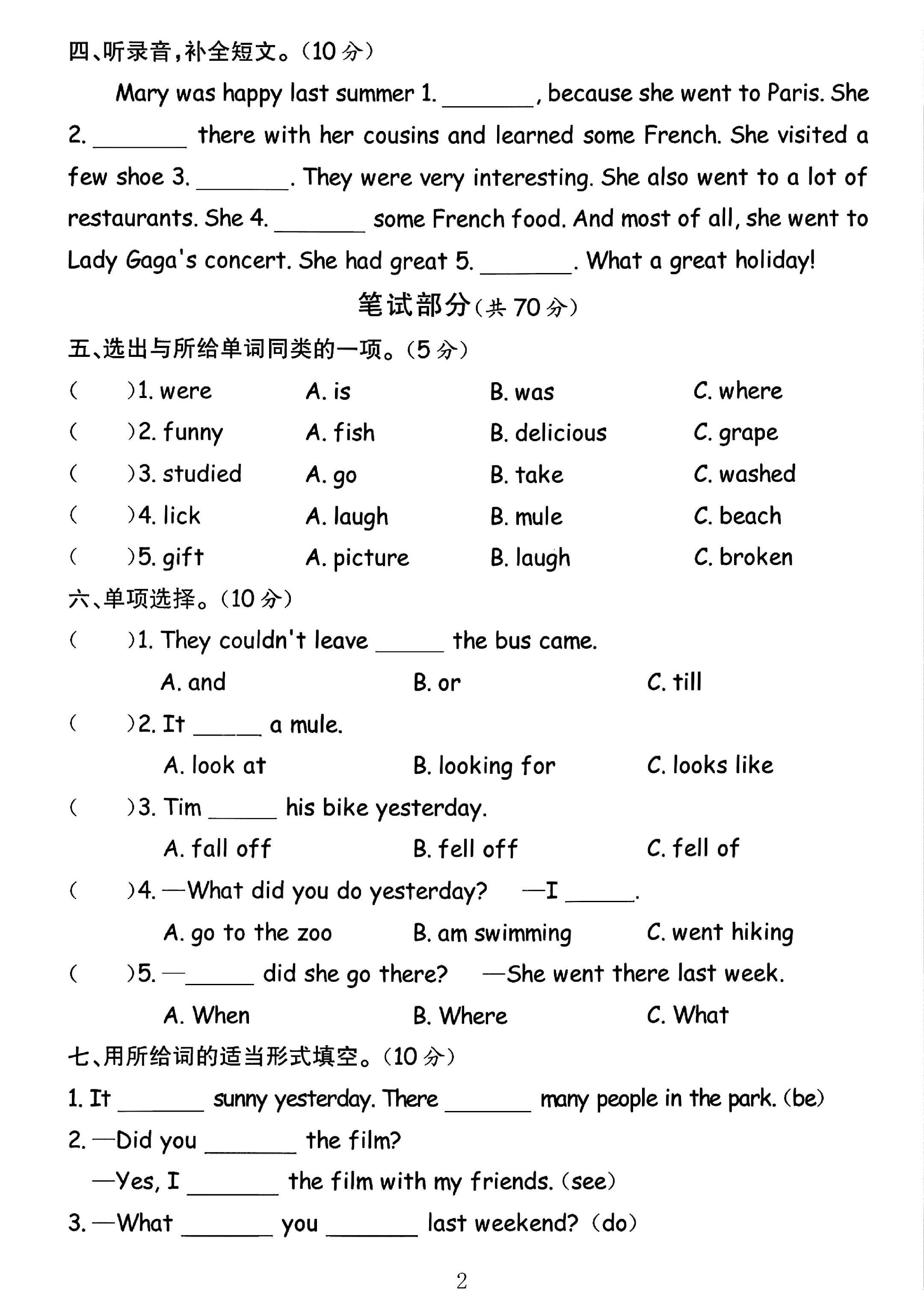 试卷