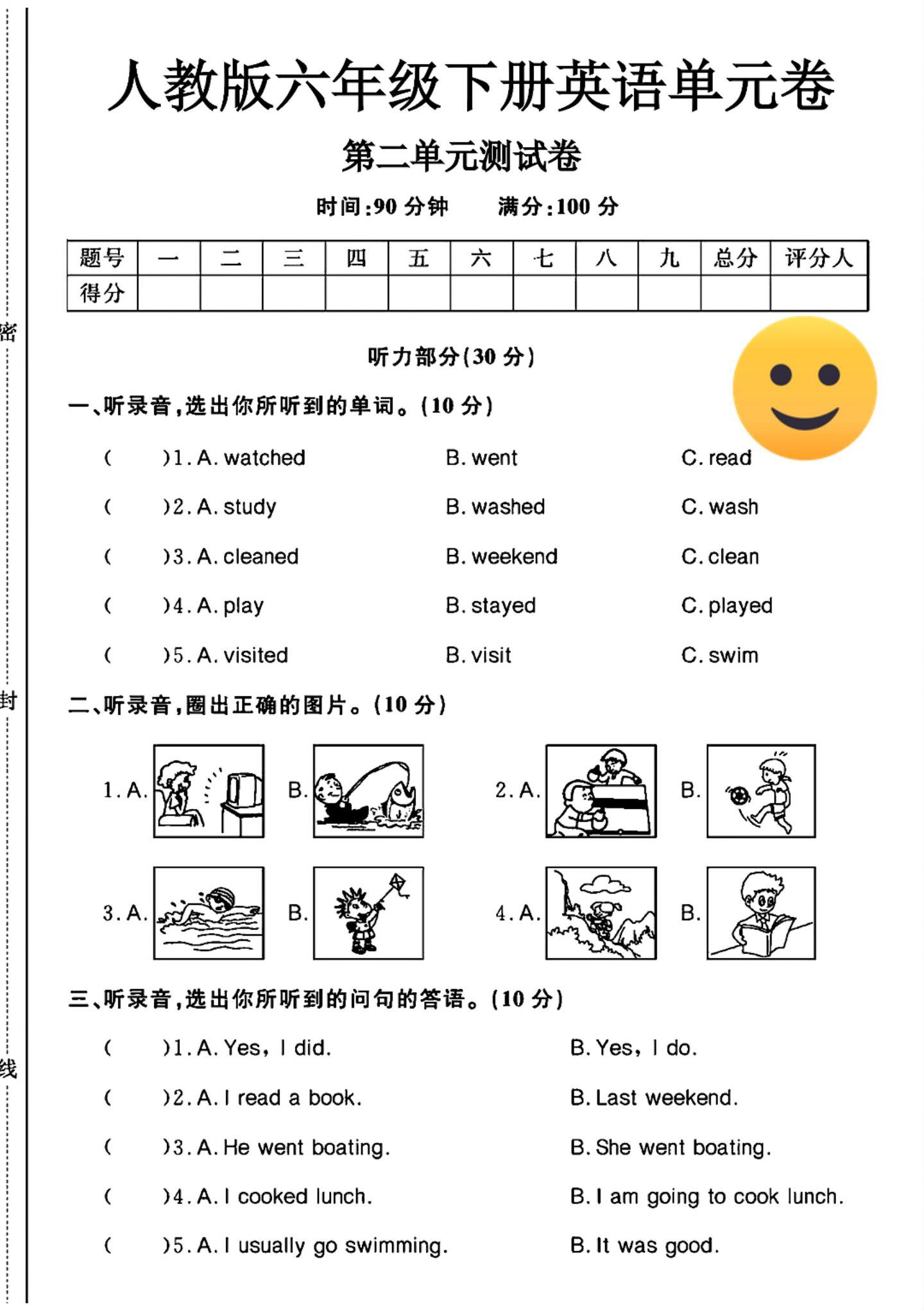 试卷