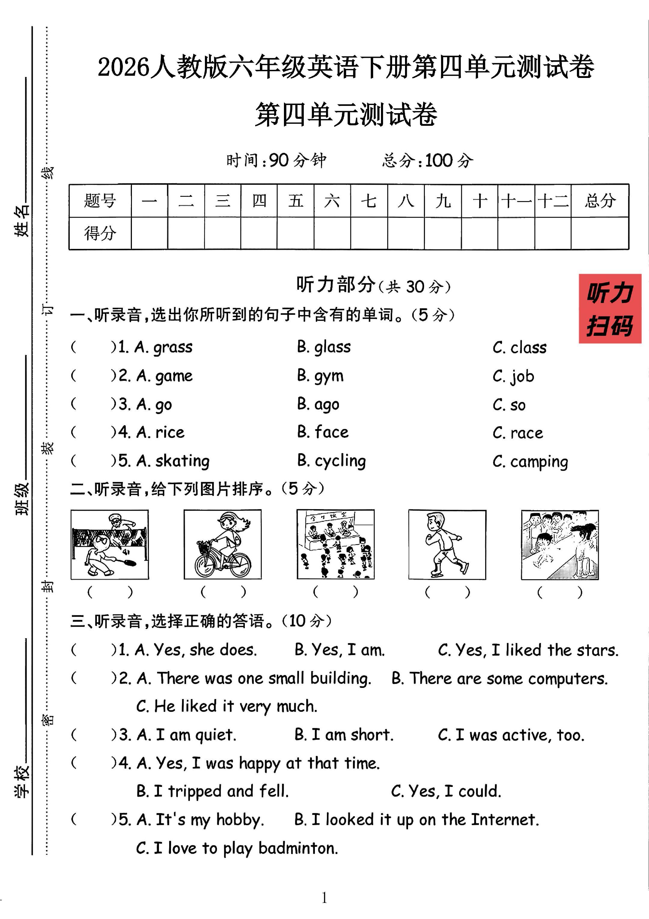 试卷
