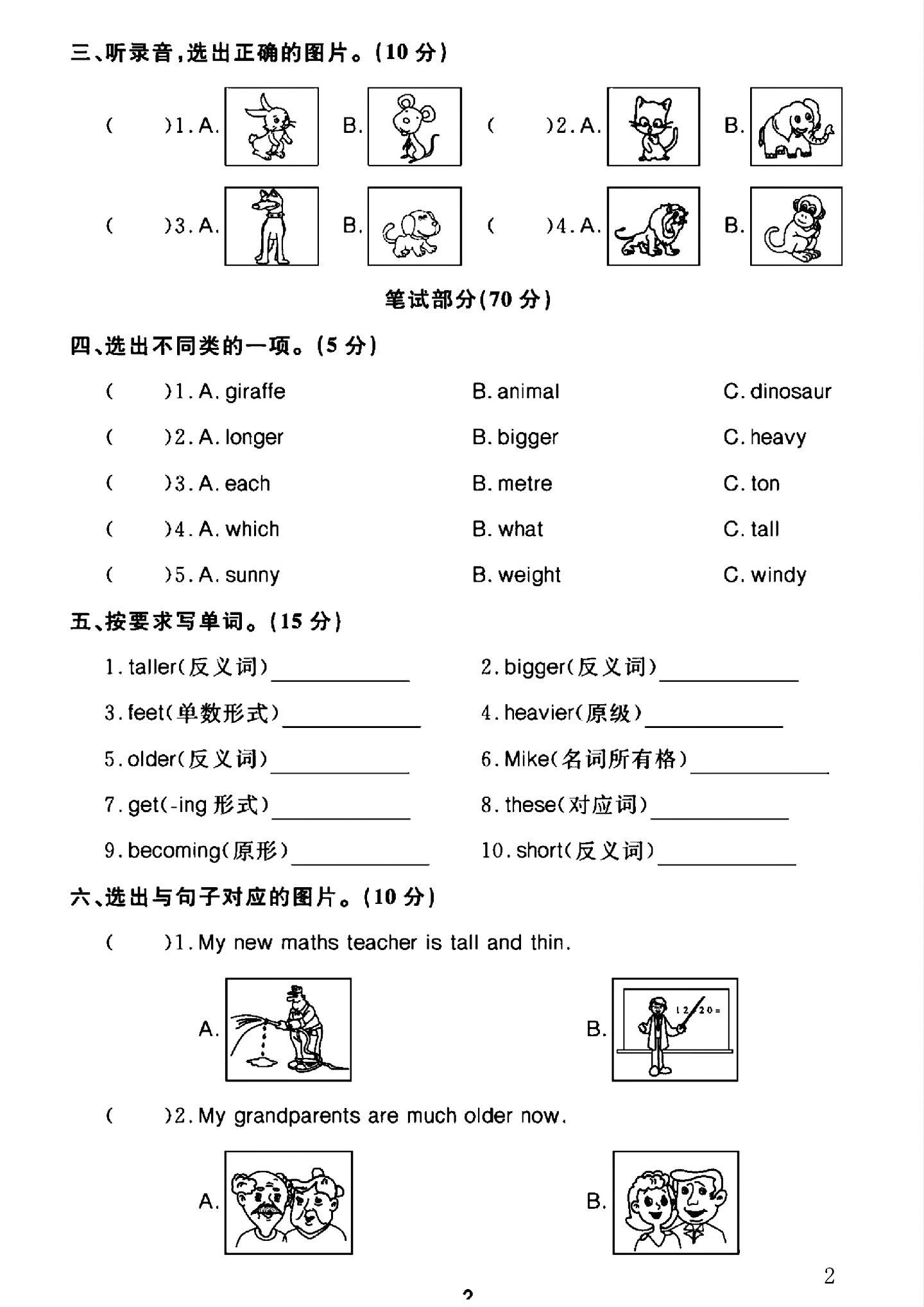 试卷