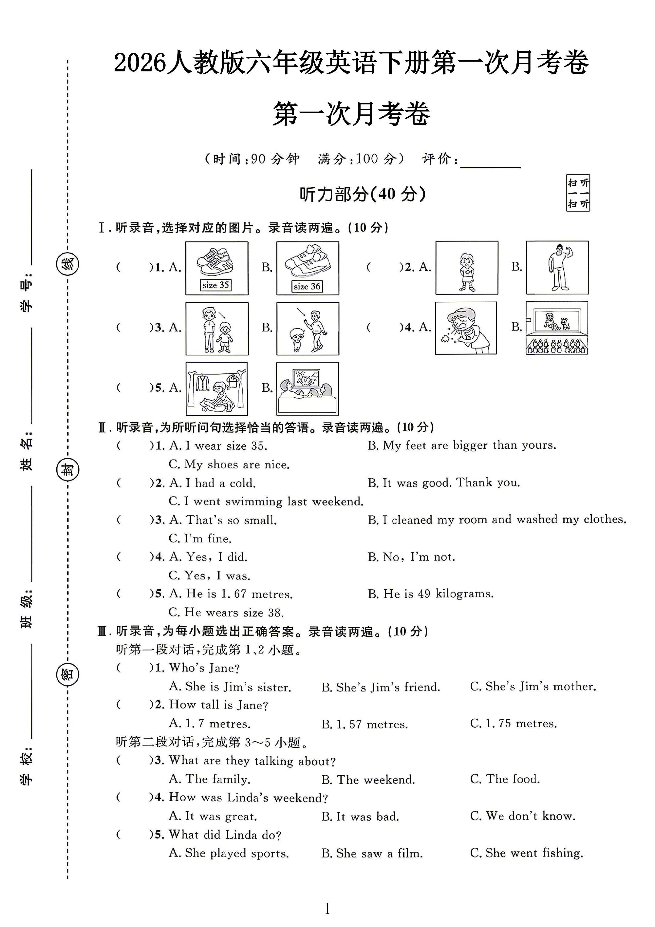试卷