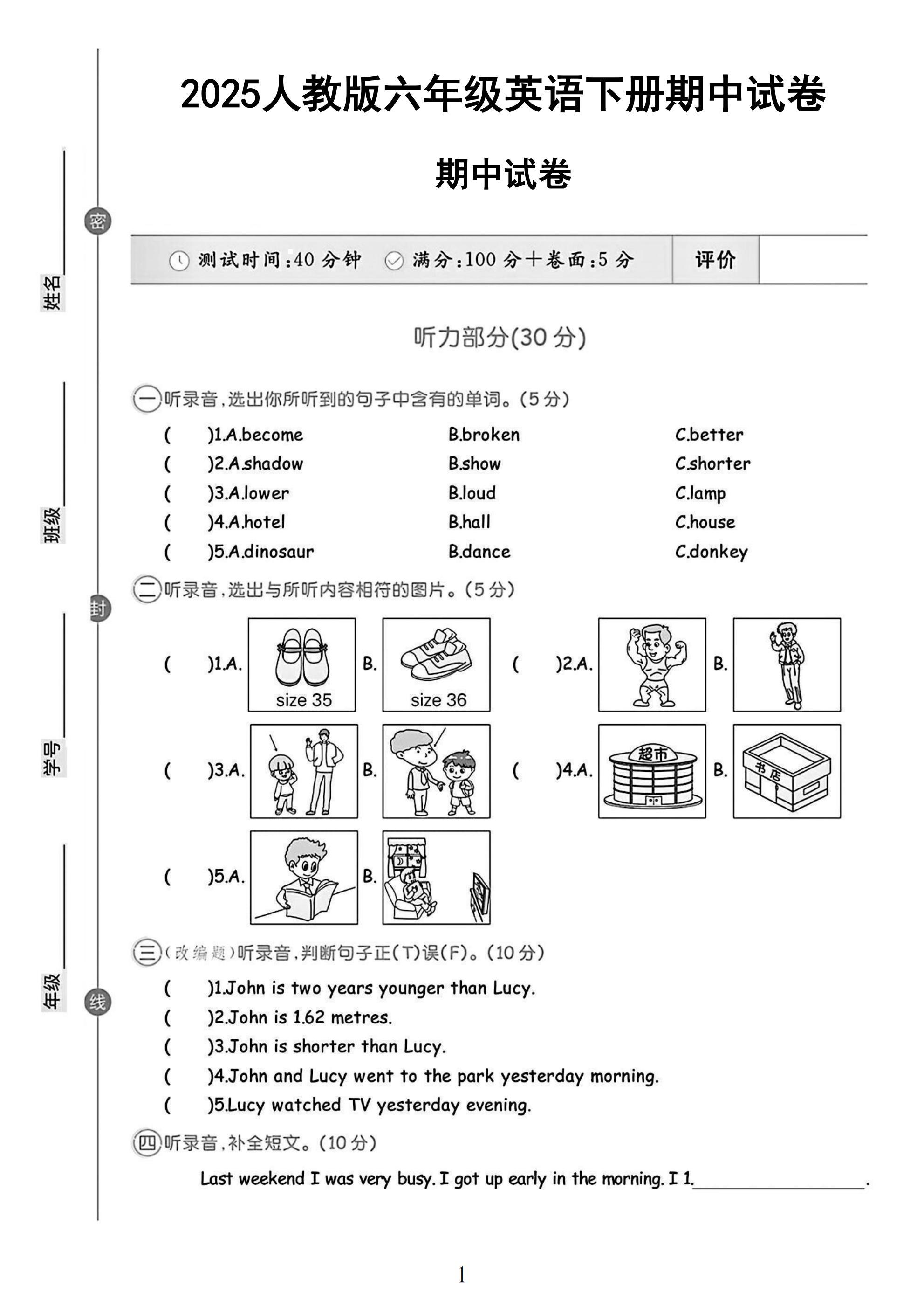 试卷