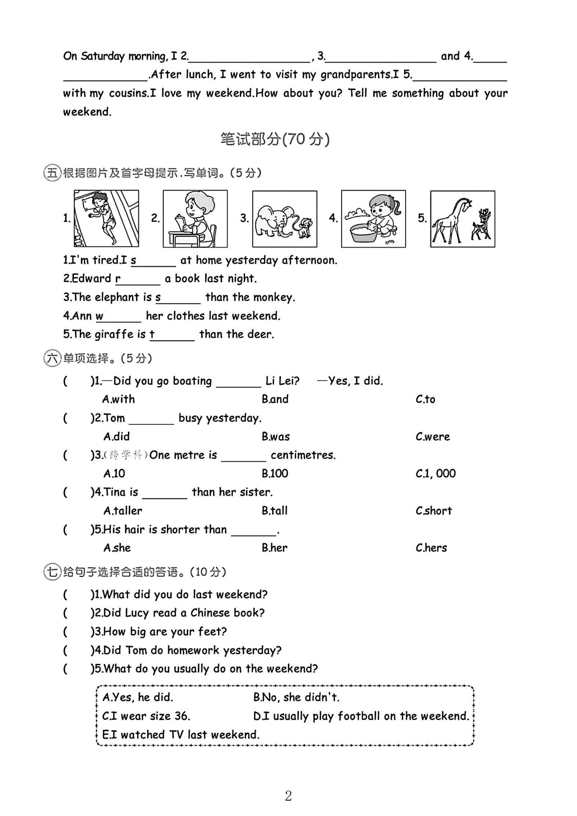 试卷