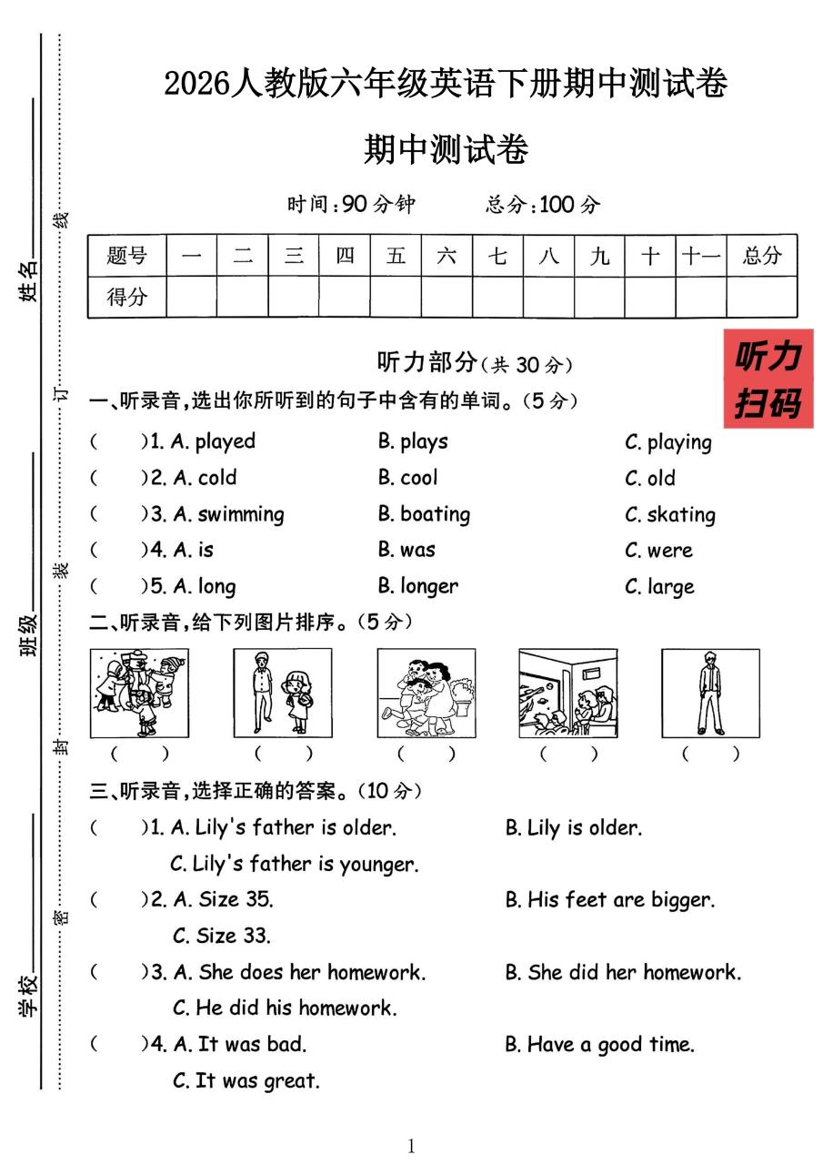 试卷