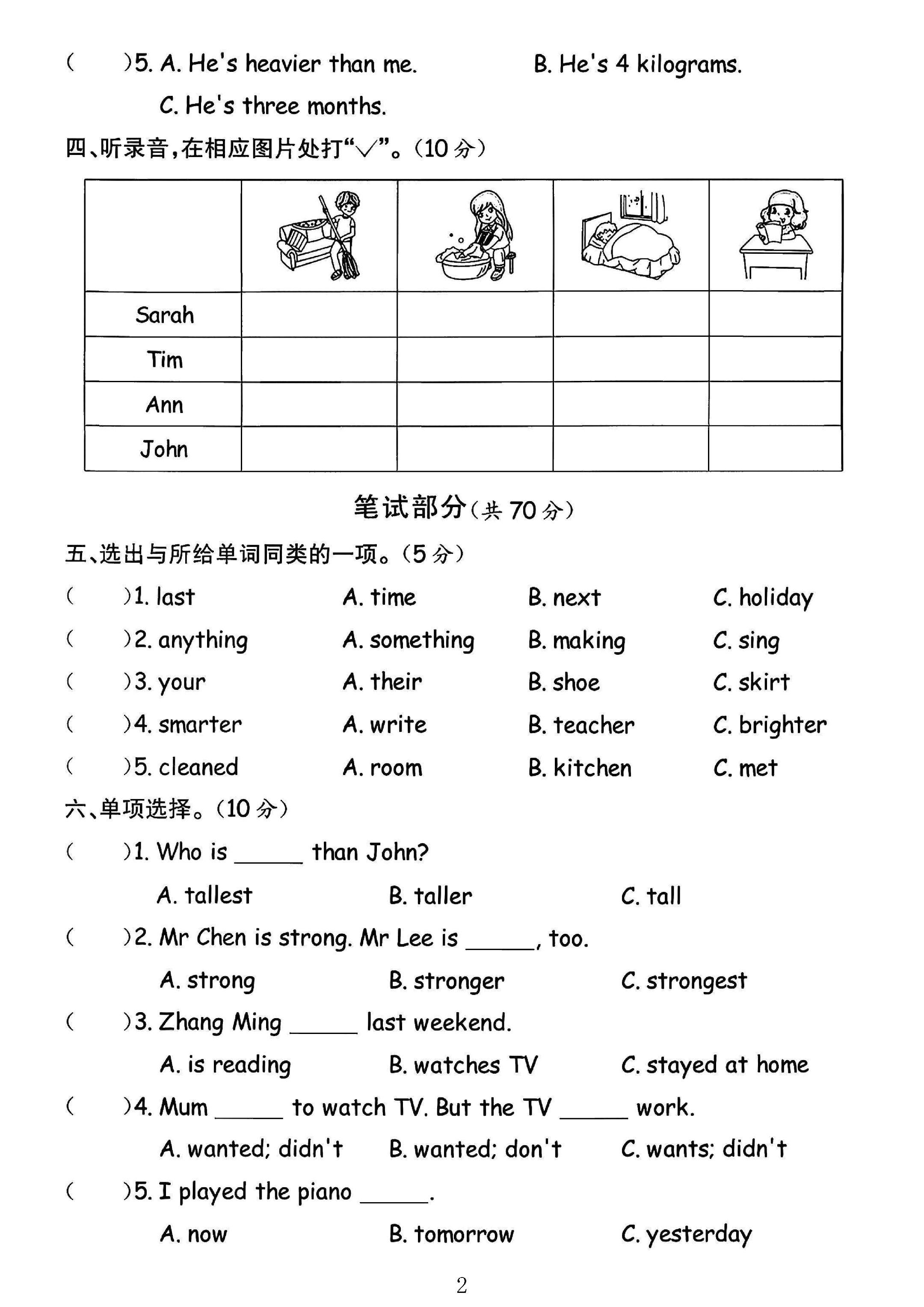 试卷