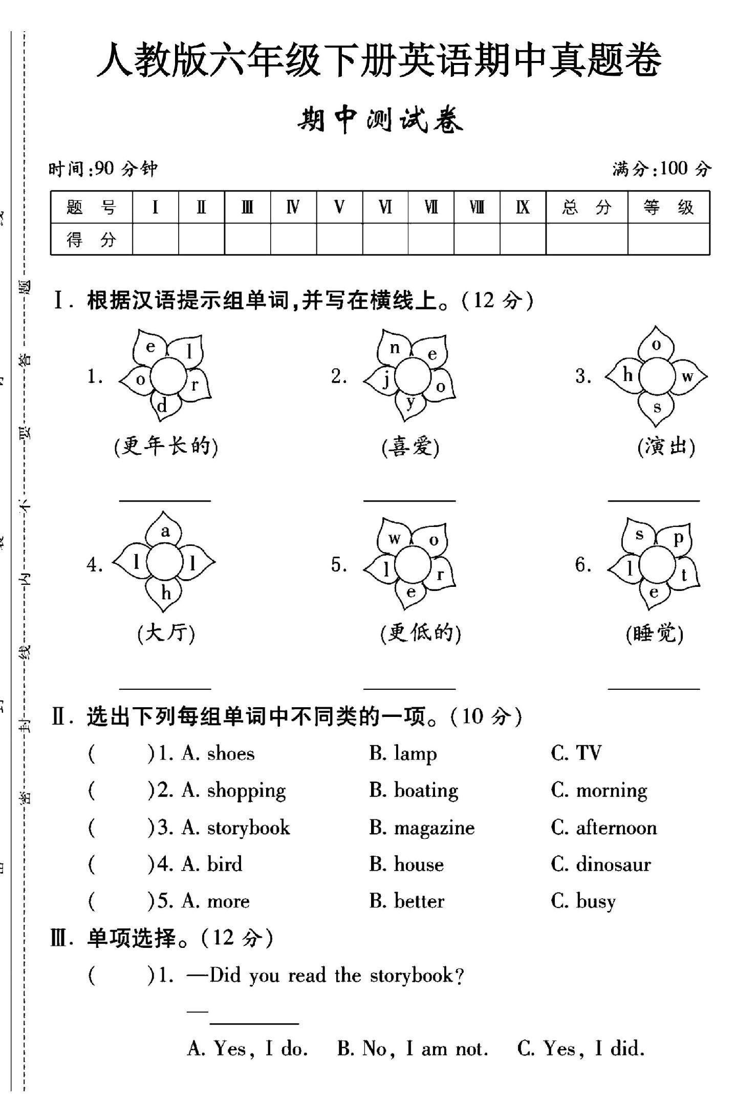 试卷
