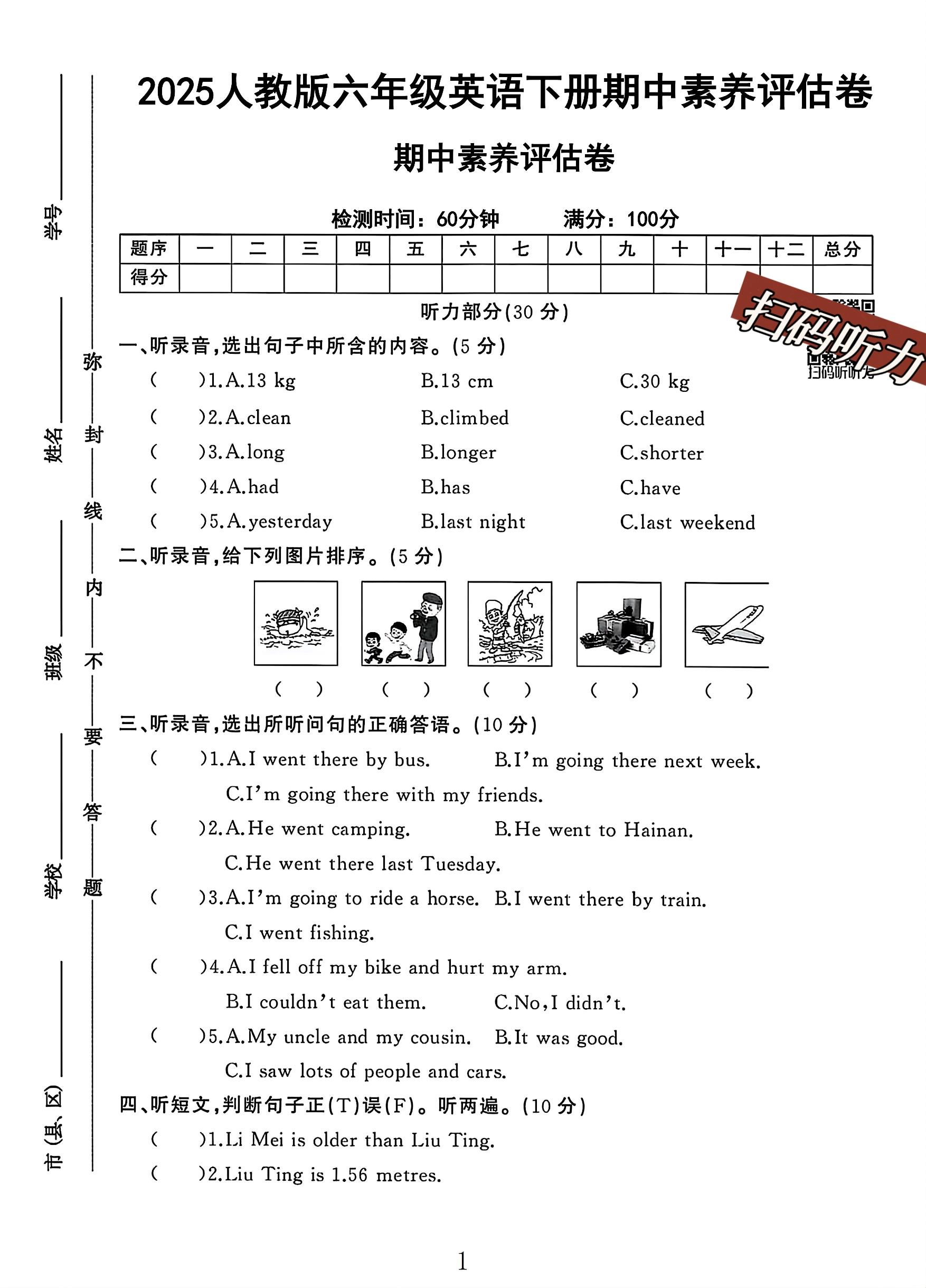 试卷
