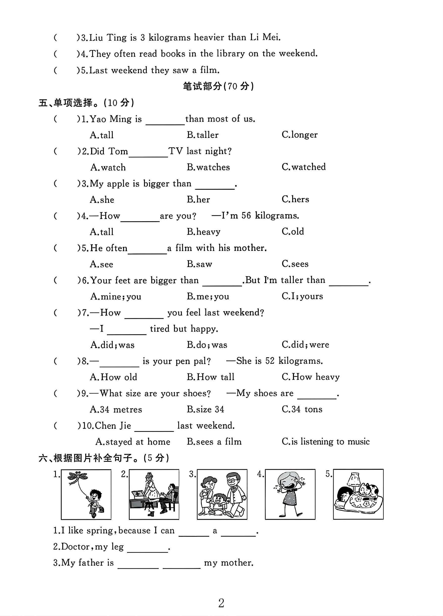 试卷