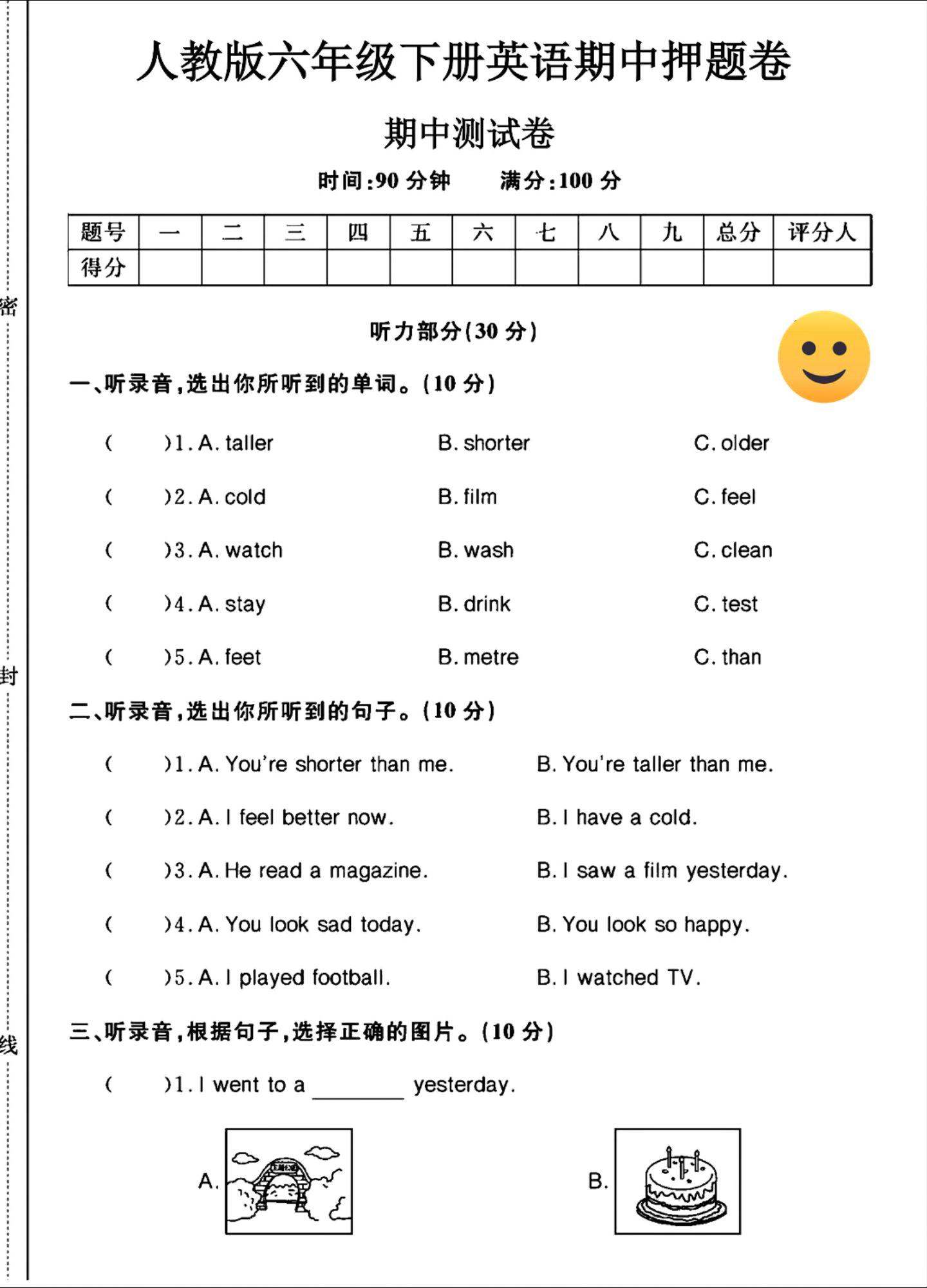 试卷