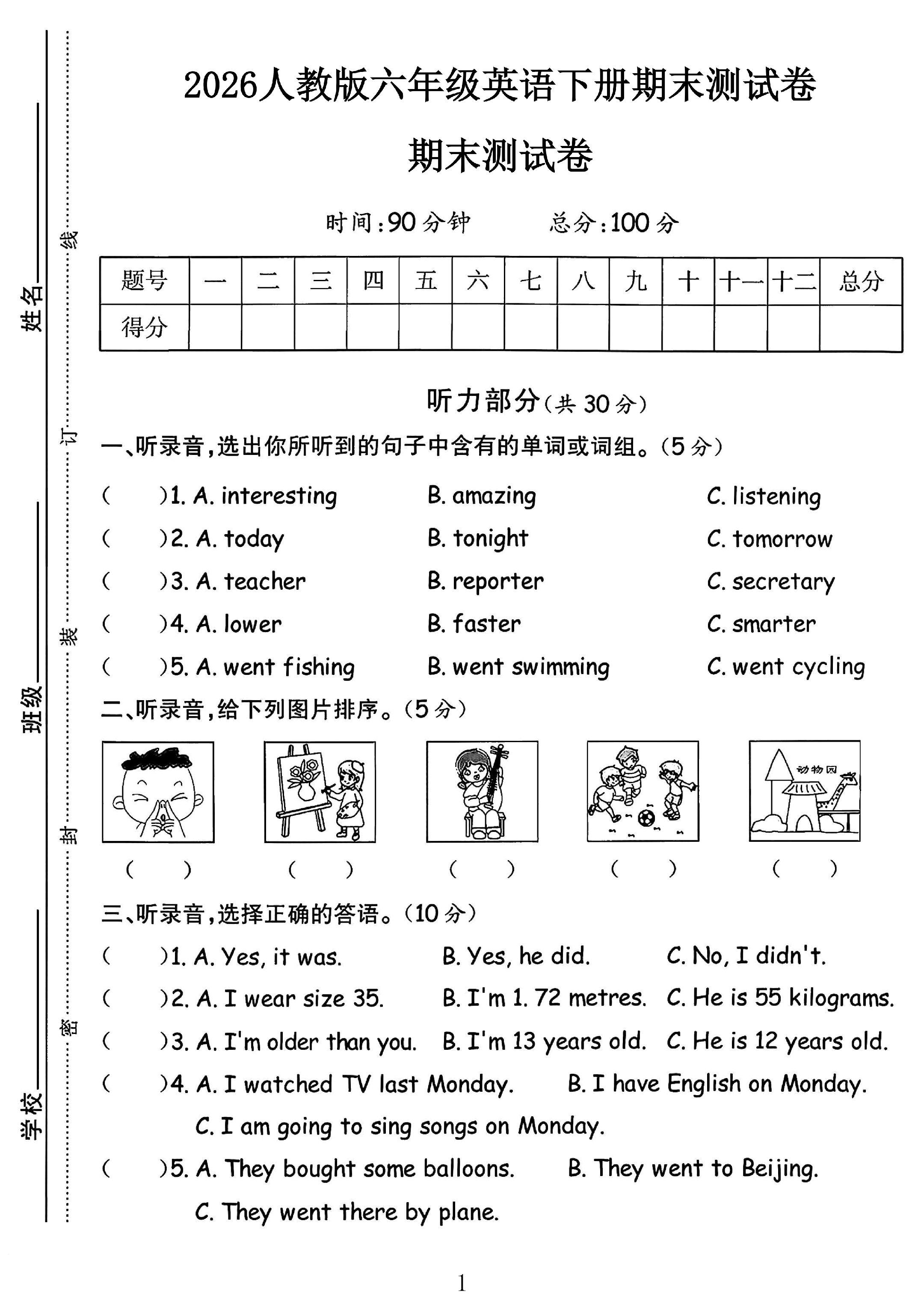 试卷