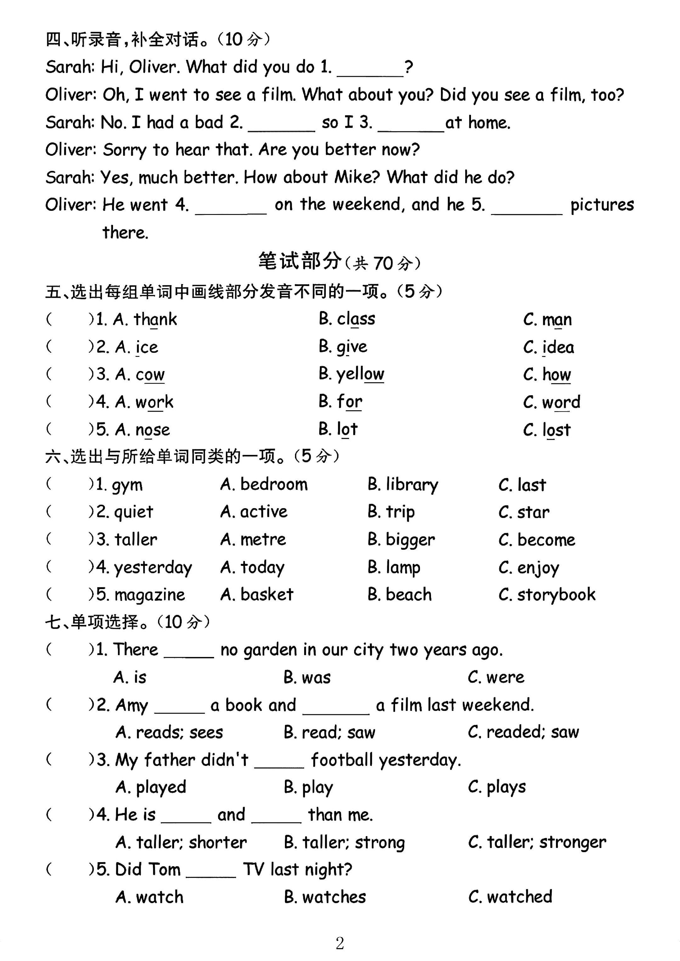 试卷