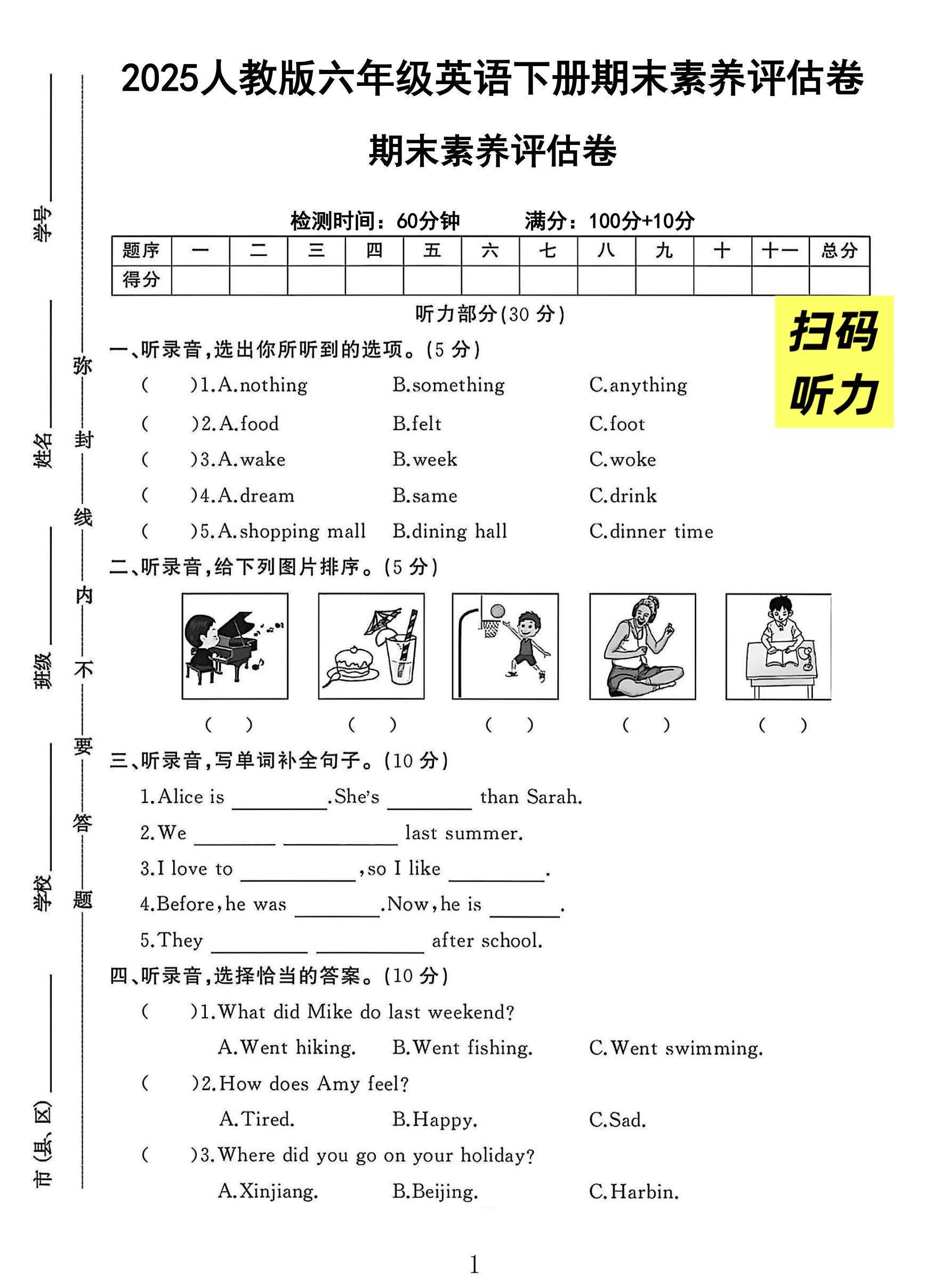 试卷