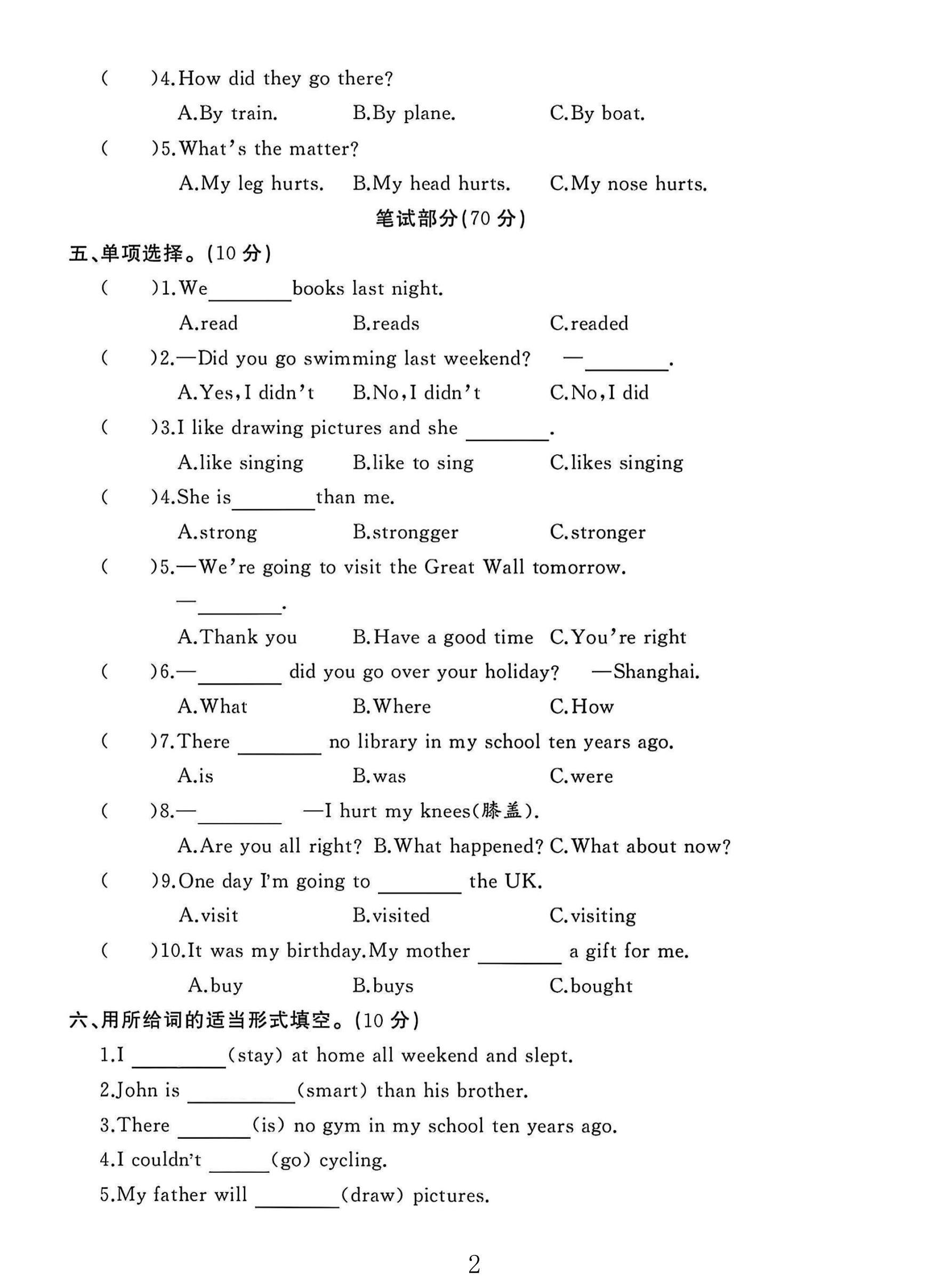 试卷