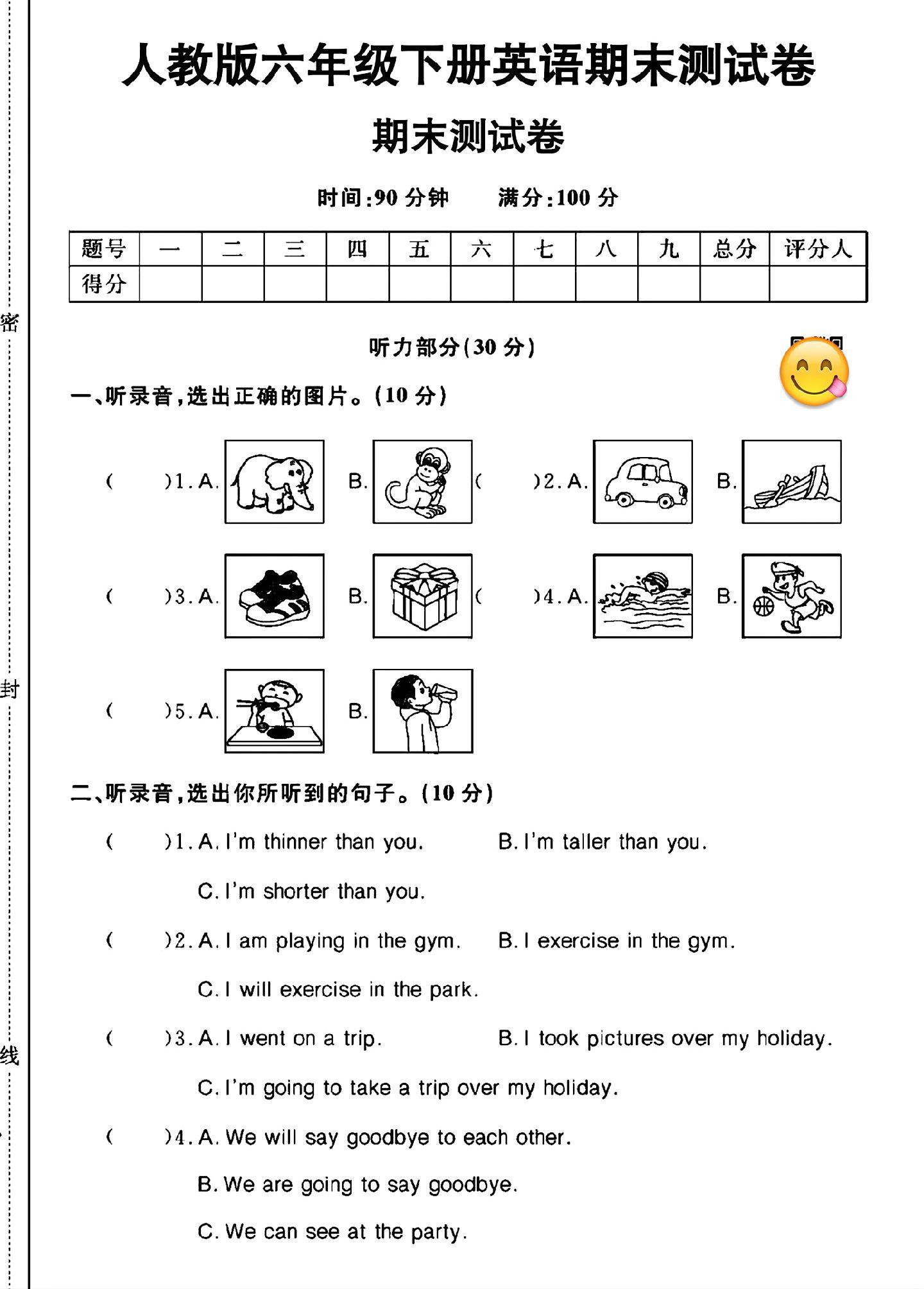试卷