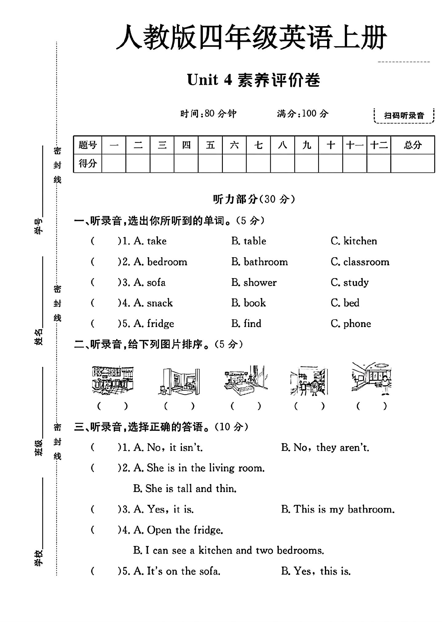 试卷