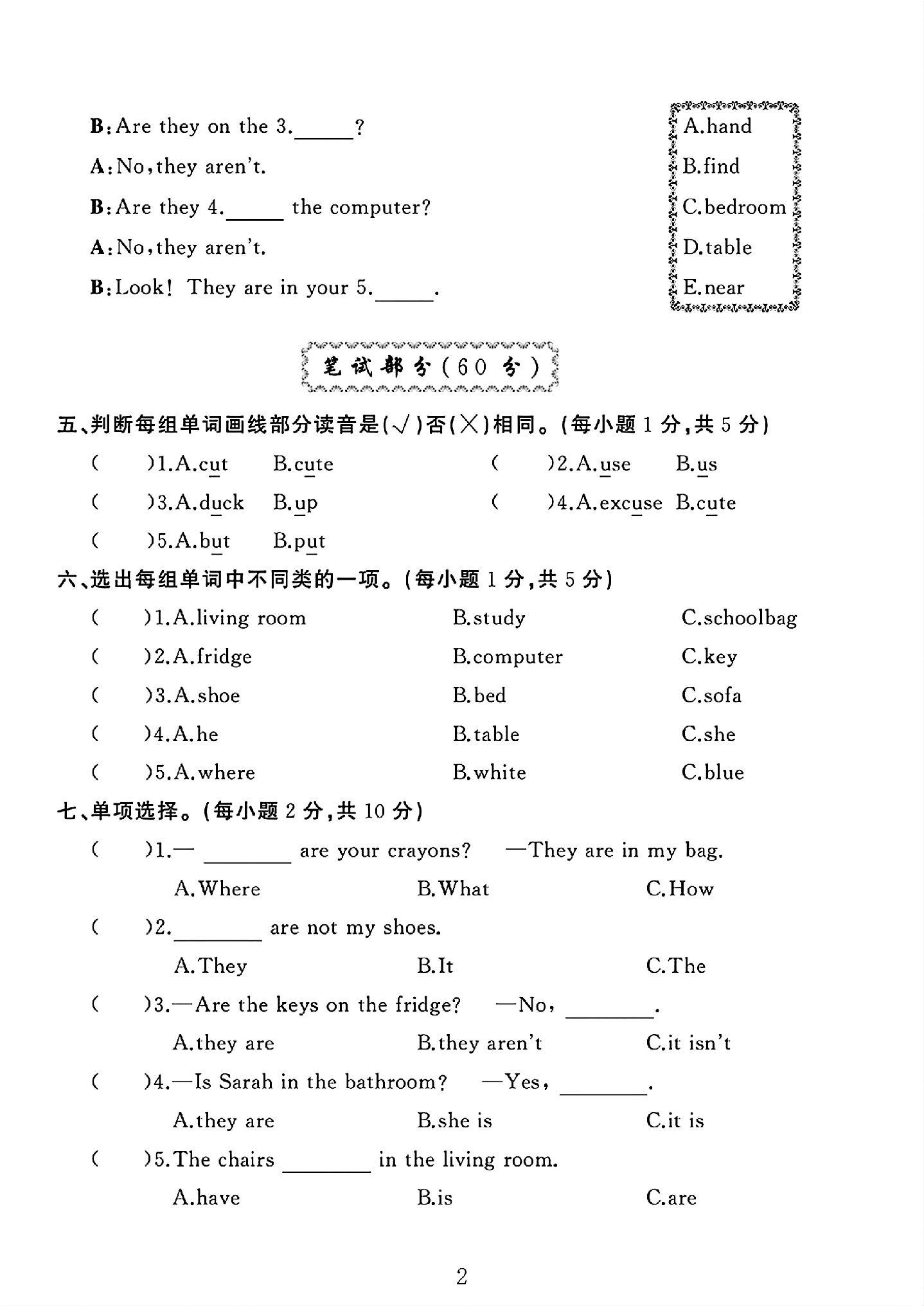 试卷