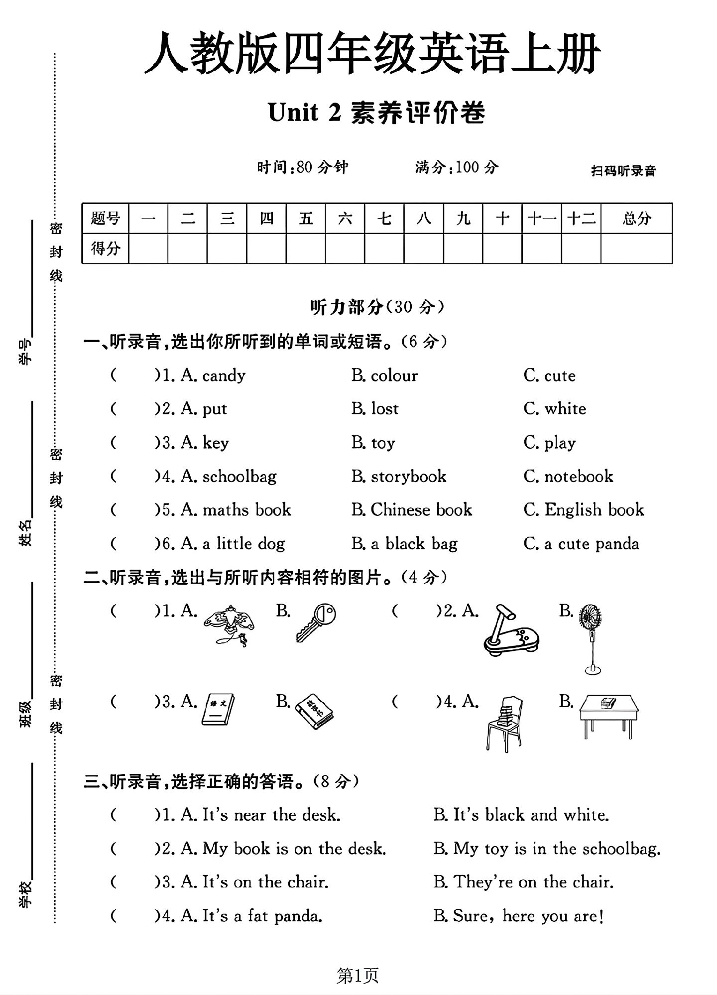 试卷