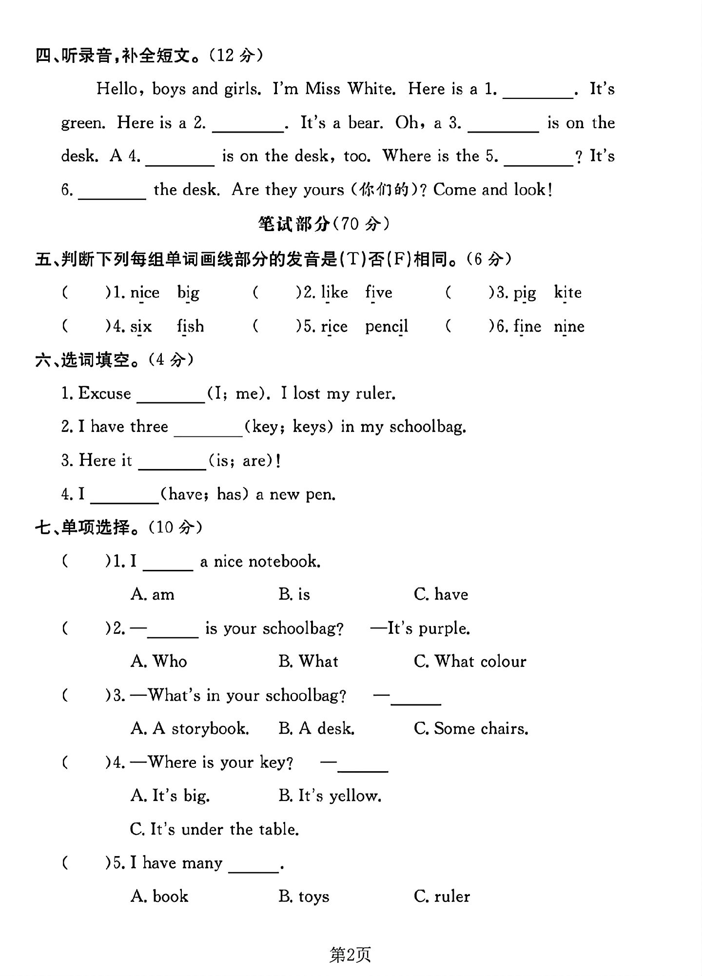 试卷