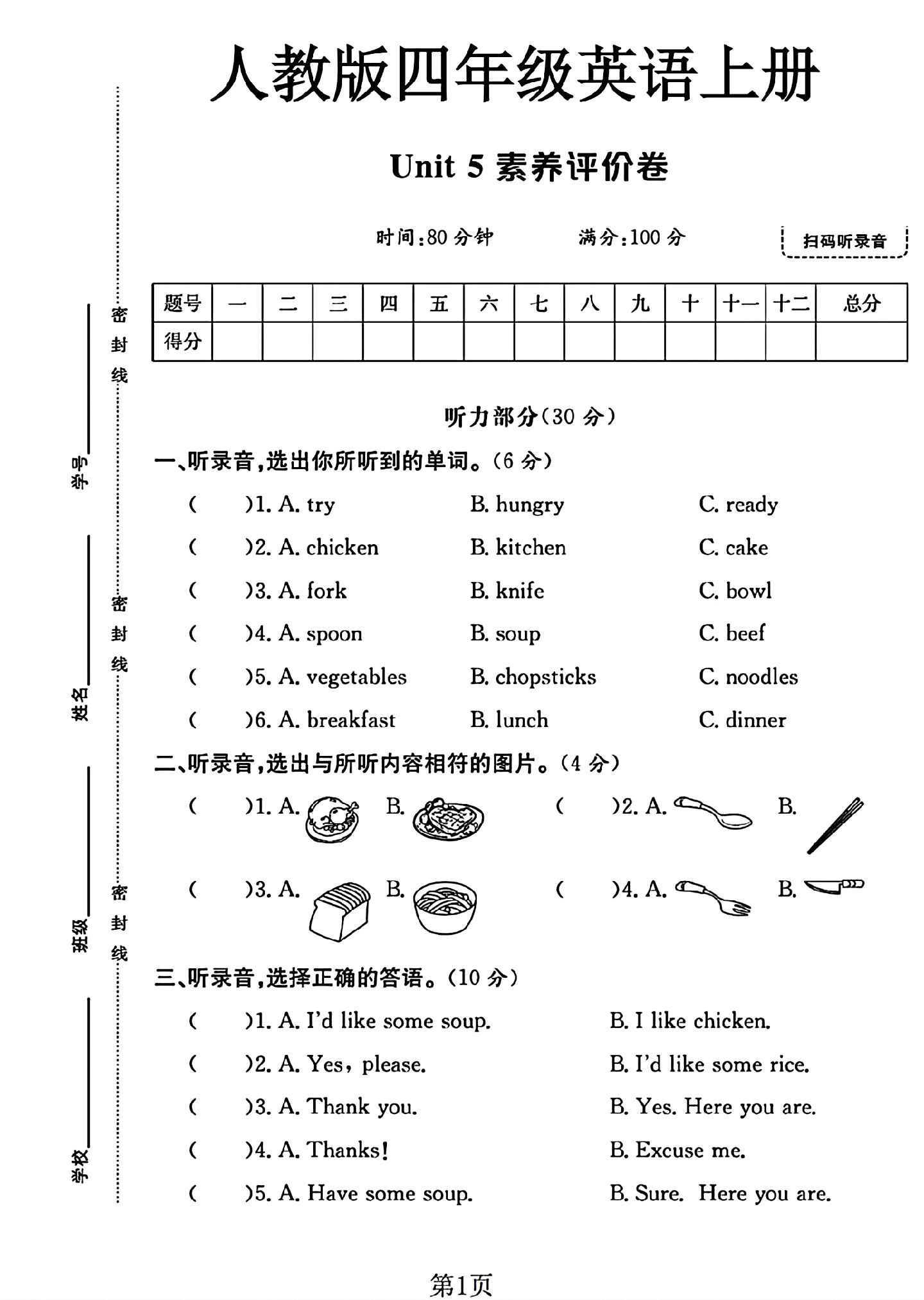 试卷
