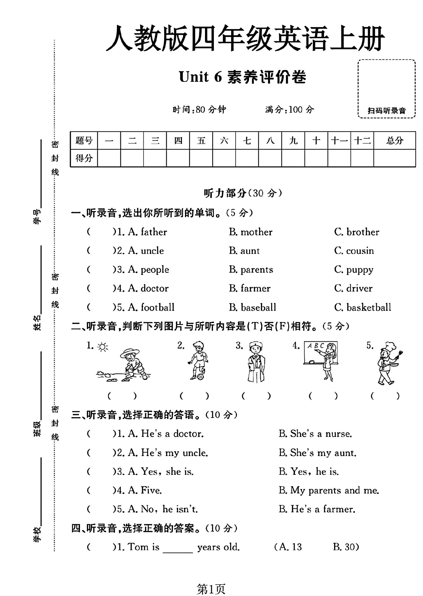 试卷