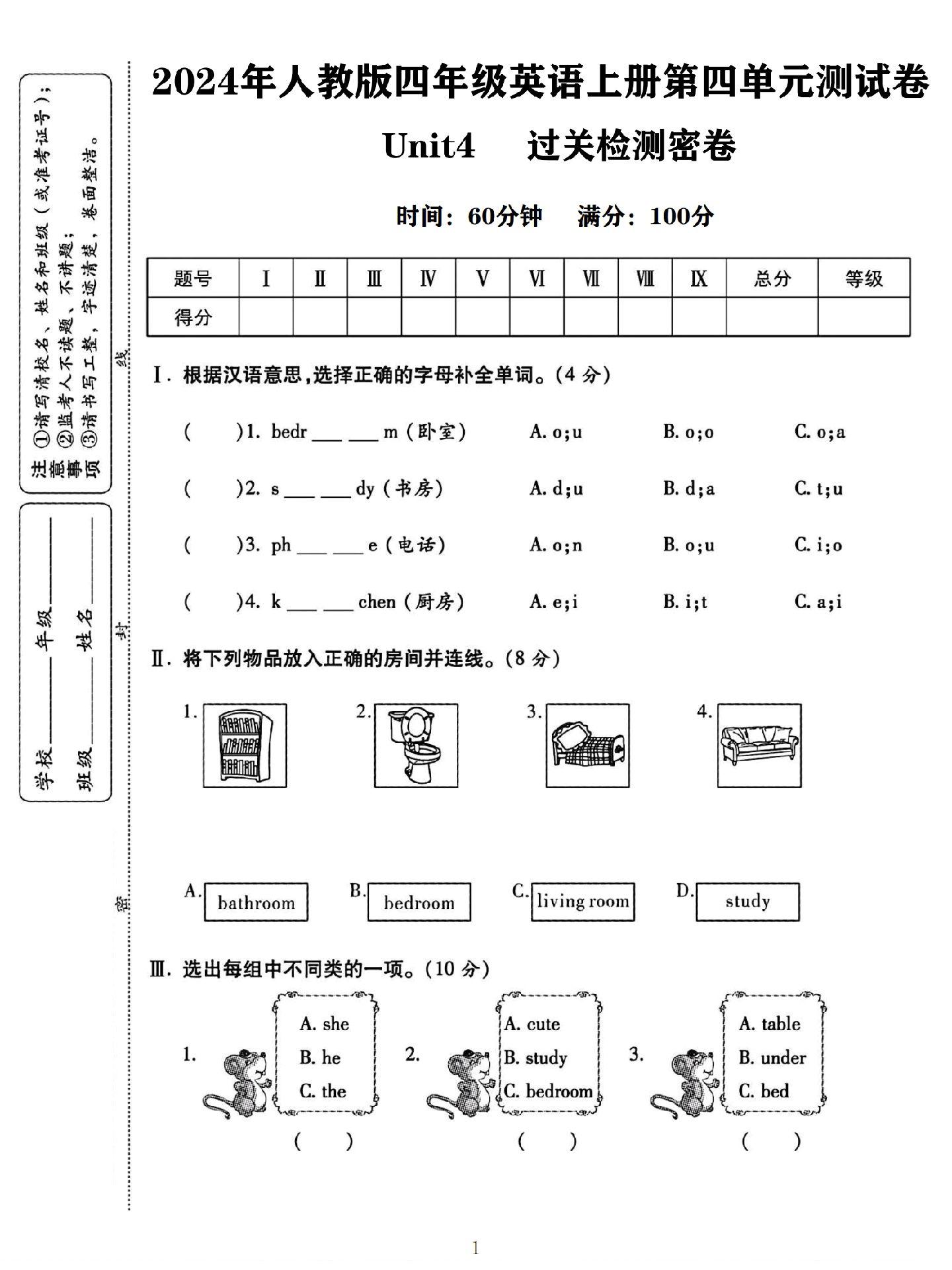 试卷