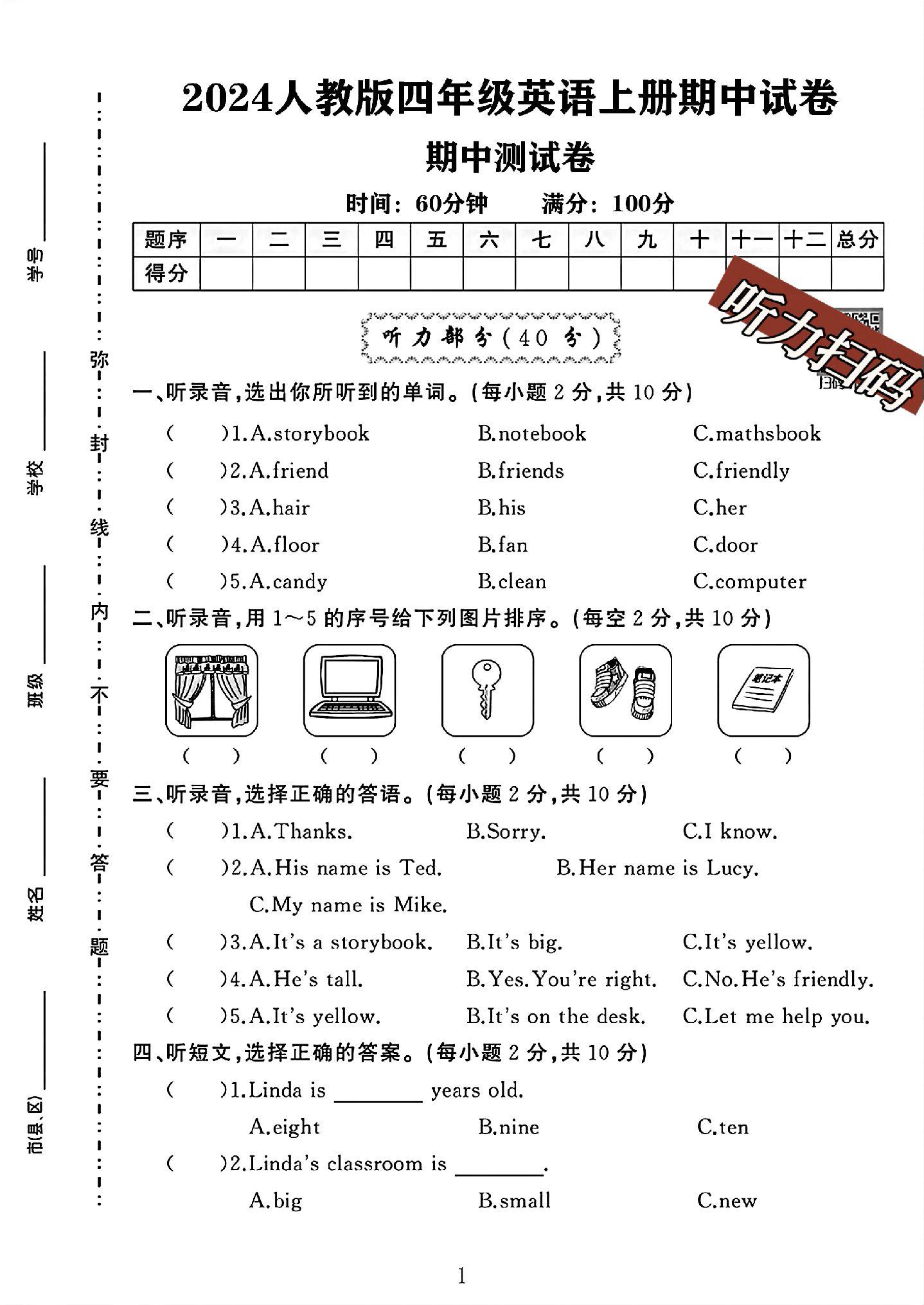 试卷