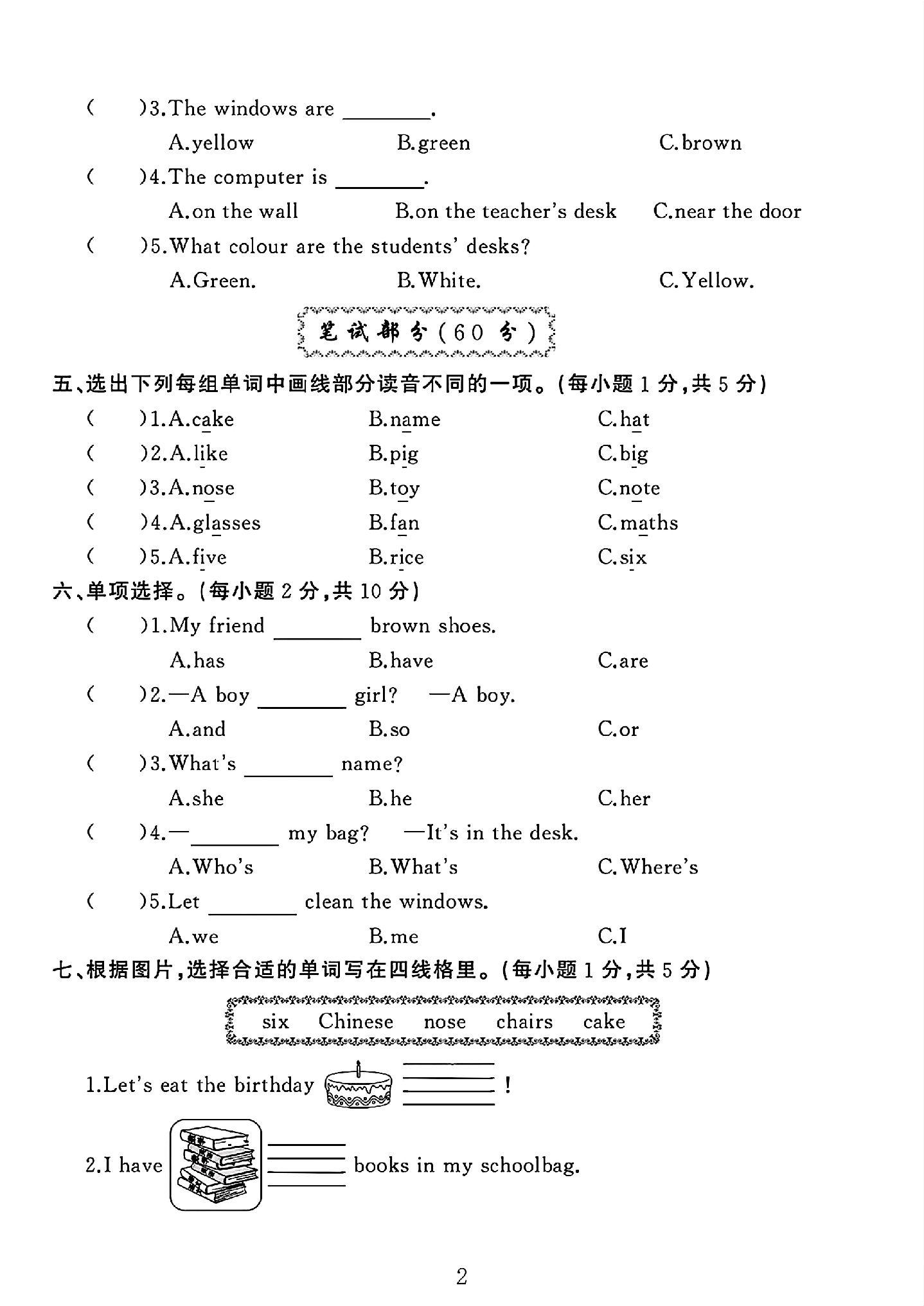试卷