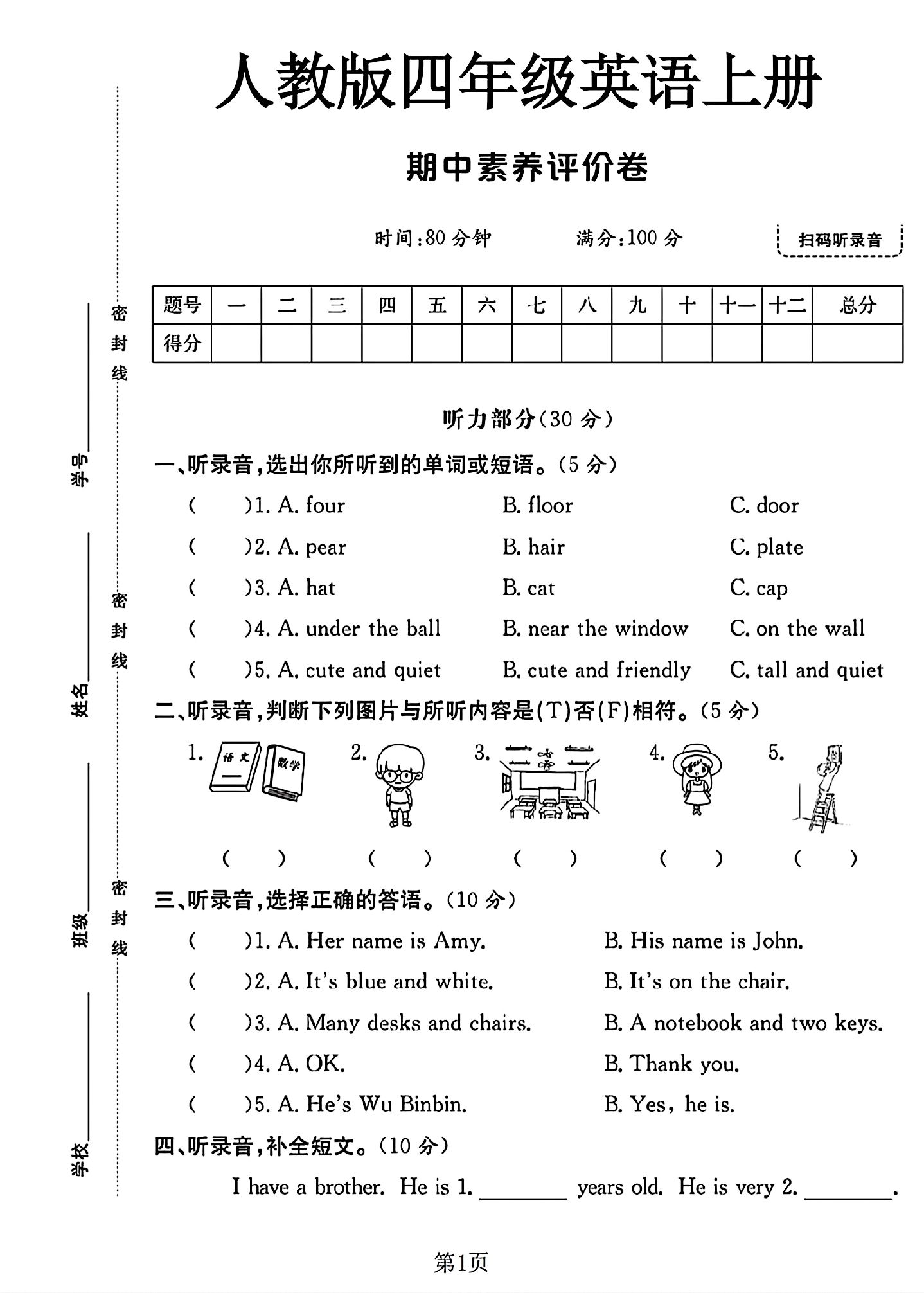 试卷