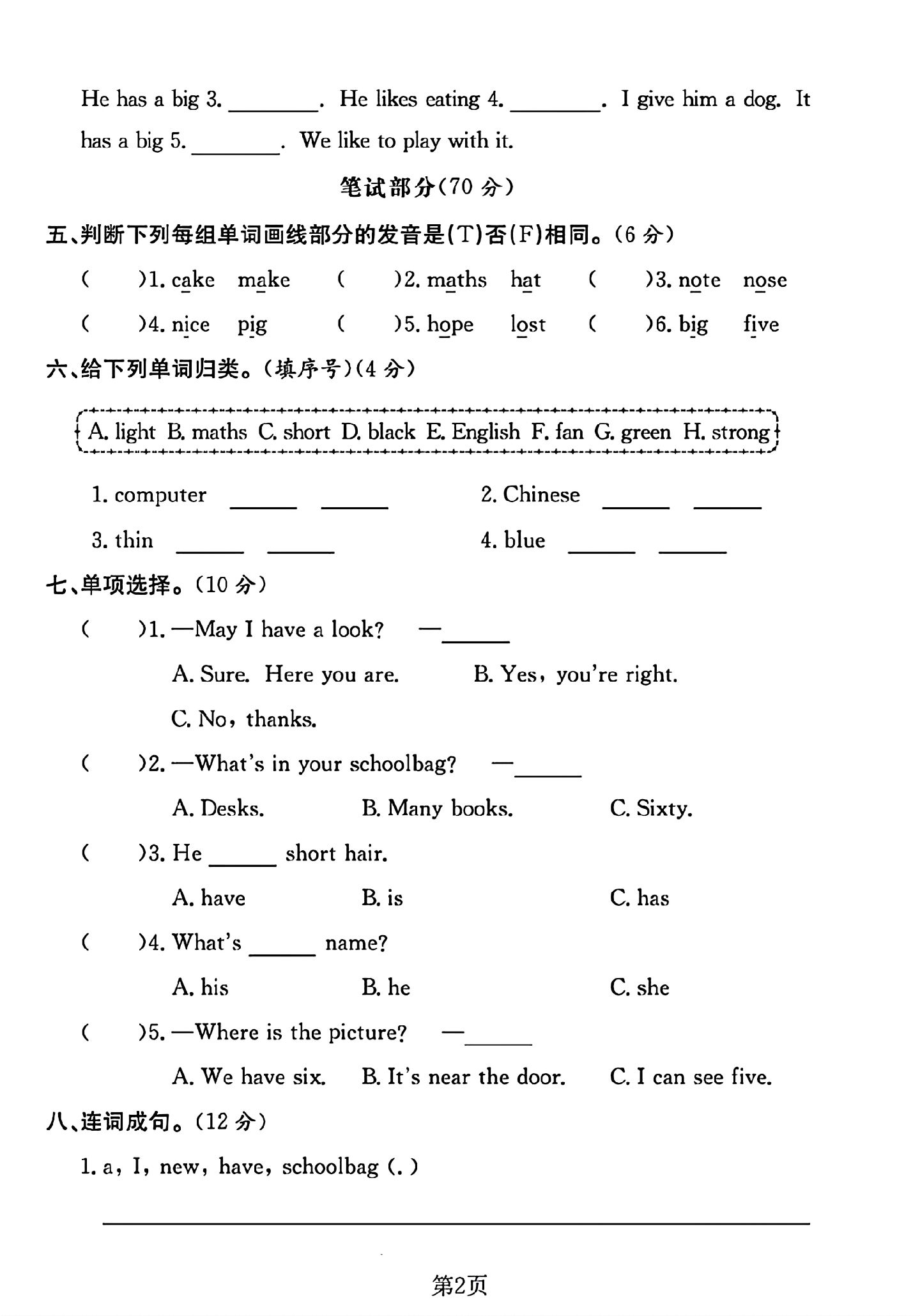 试卷