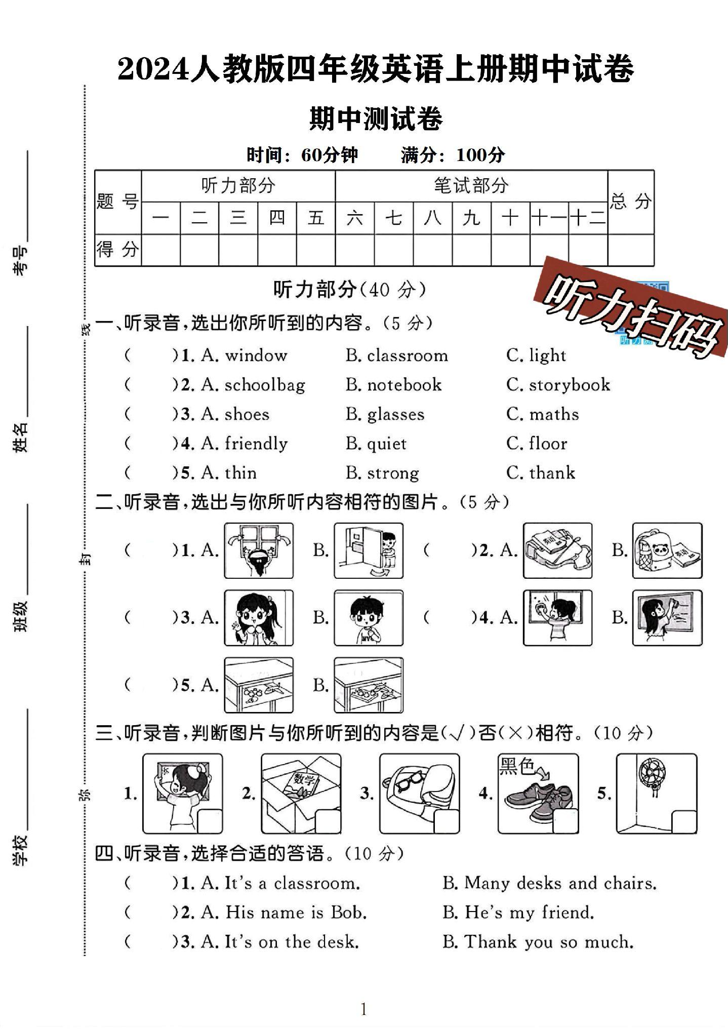 试卷