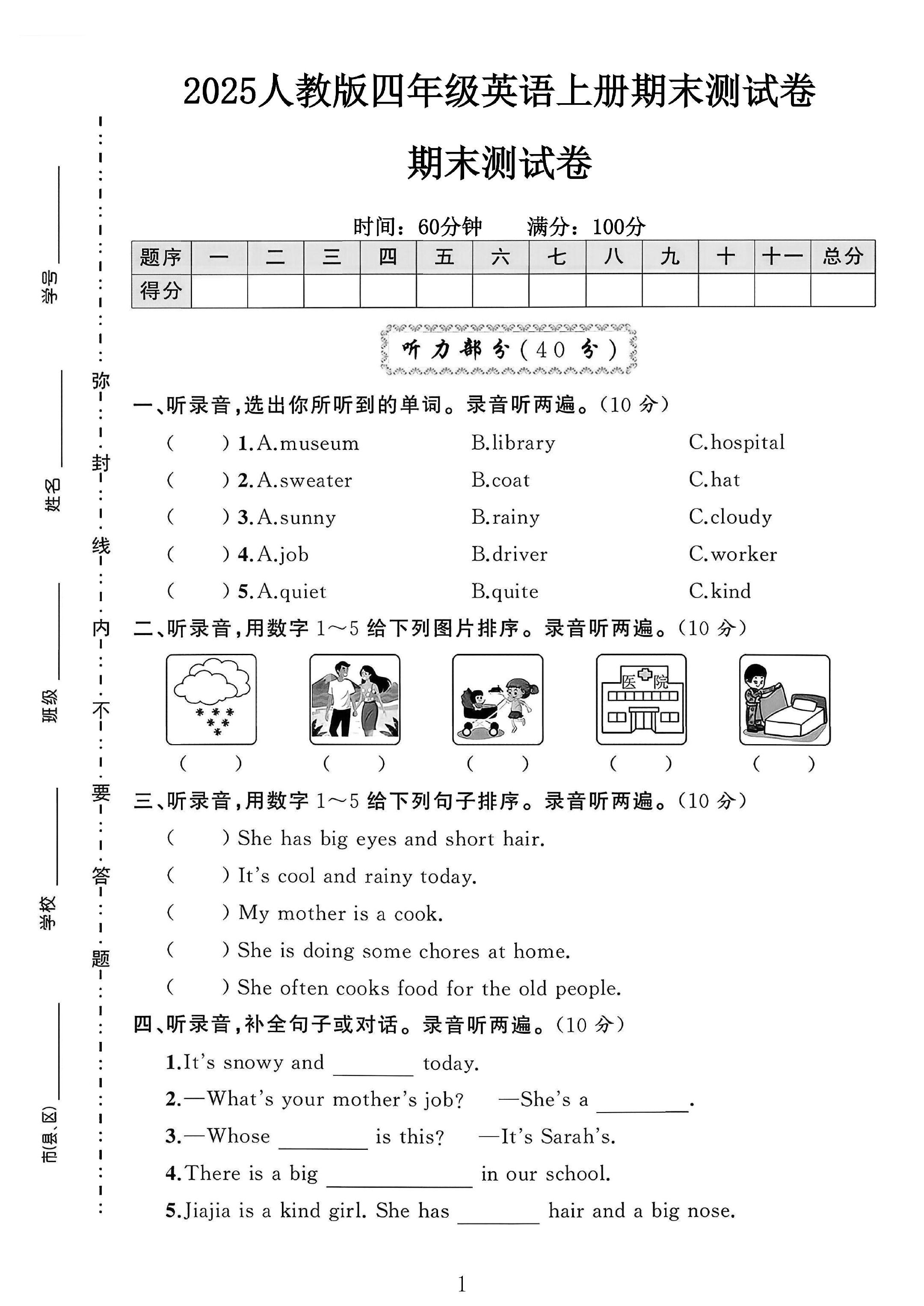 试卷