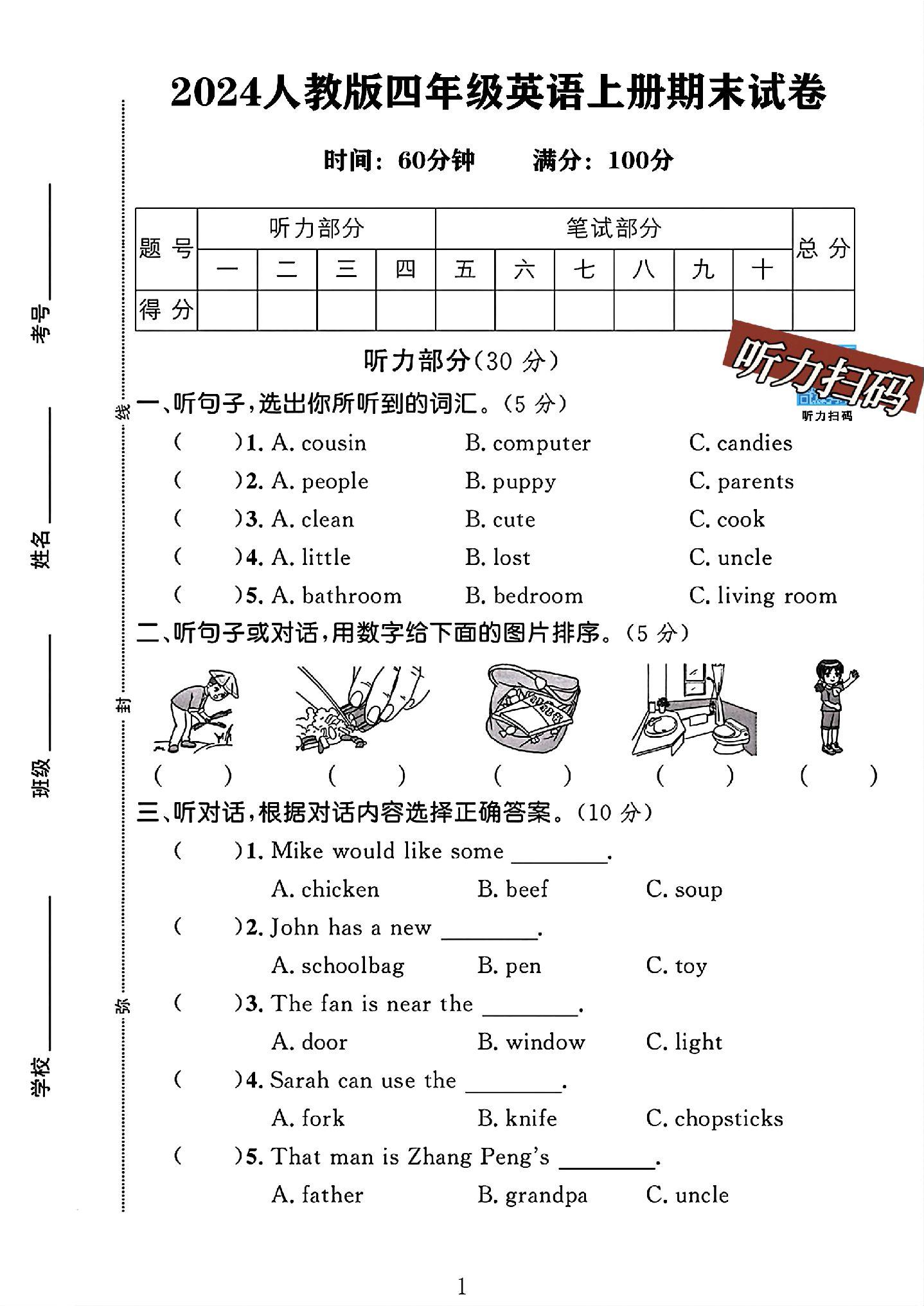 试卷