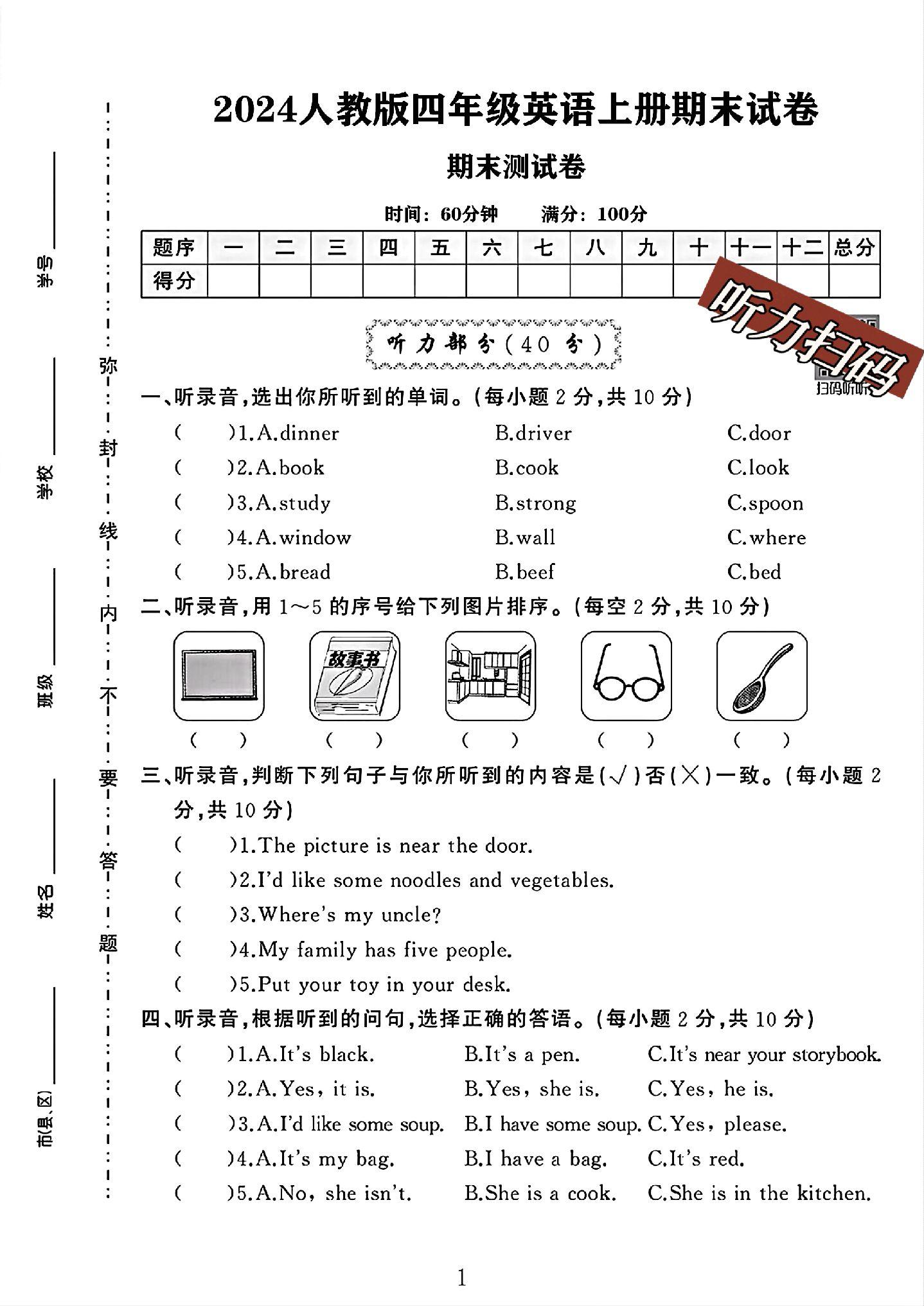 试卷