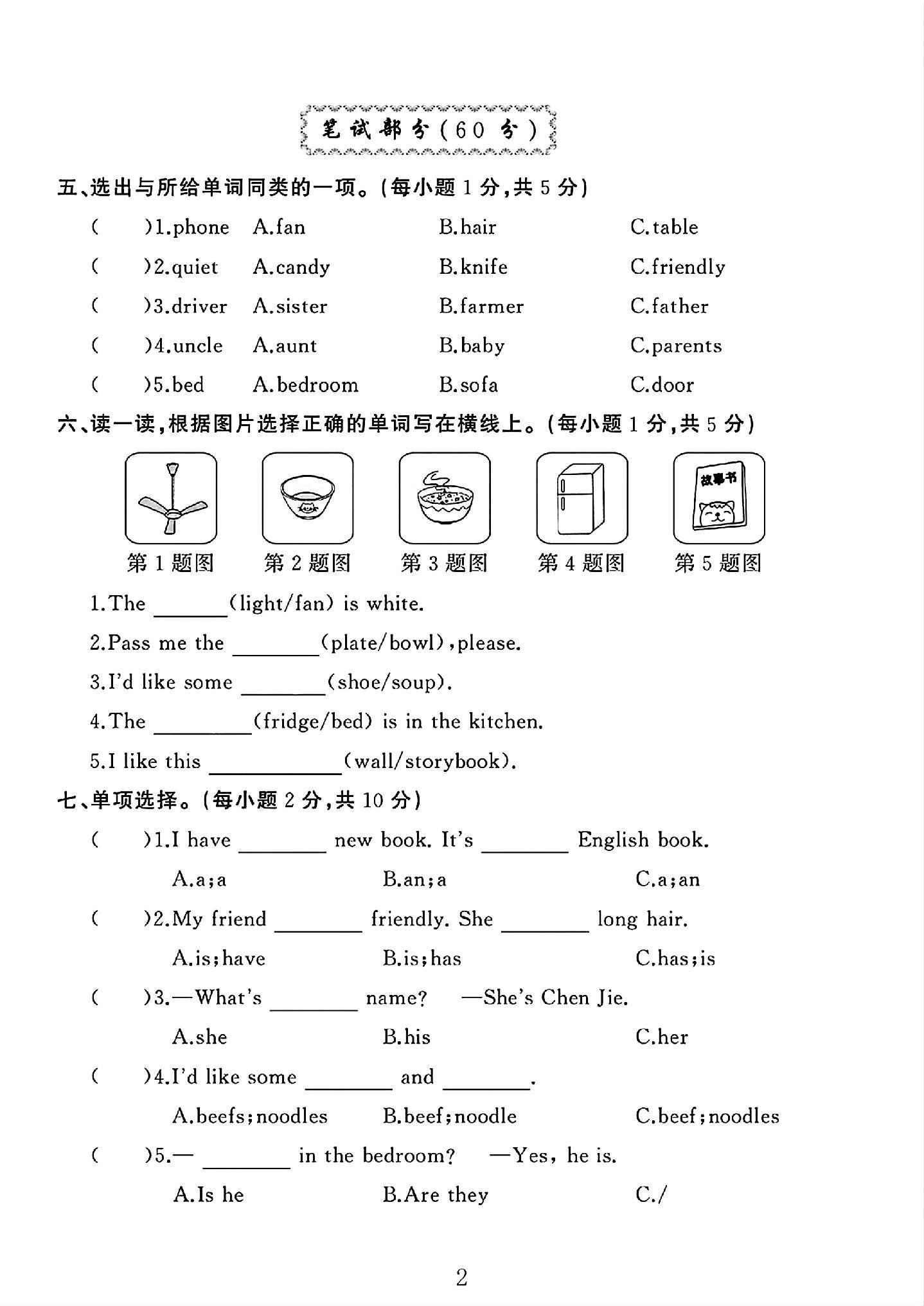 试卷
