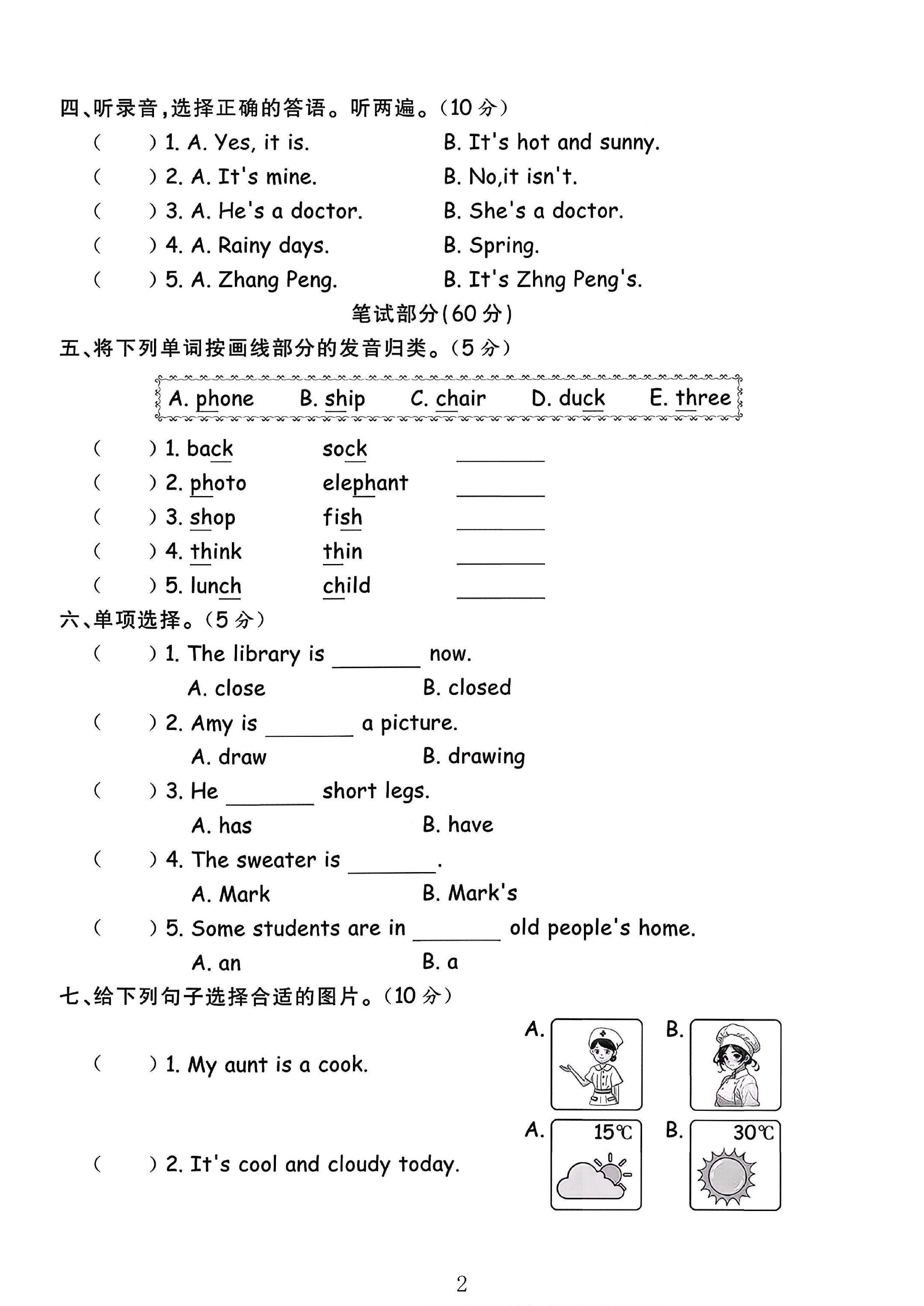 试卷