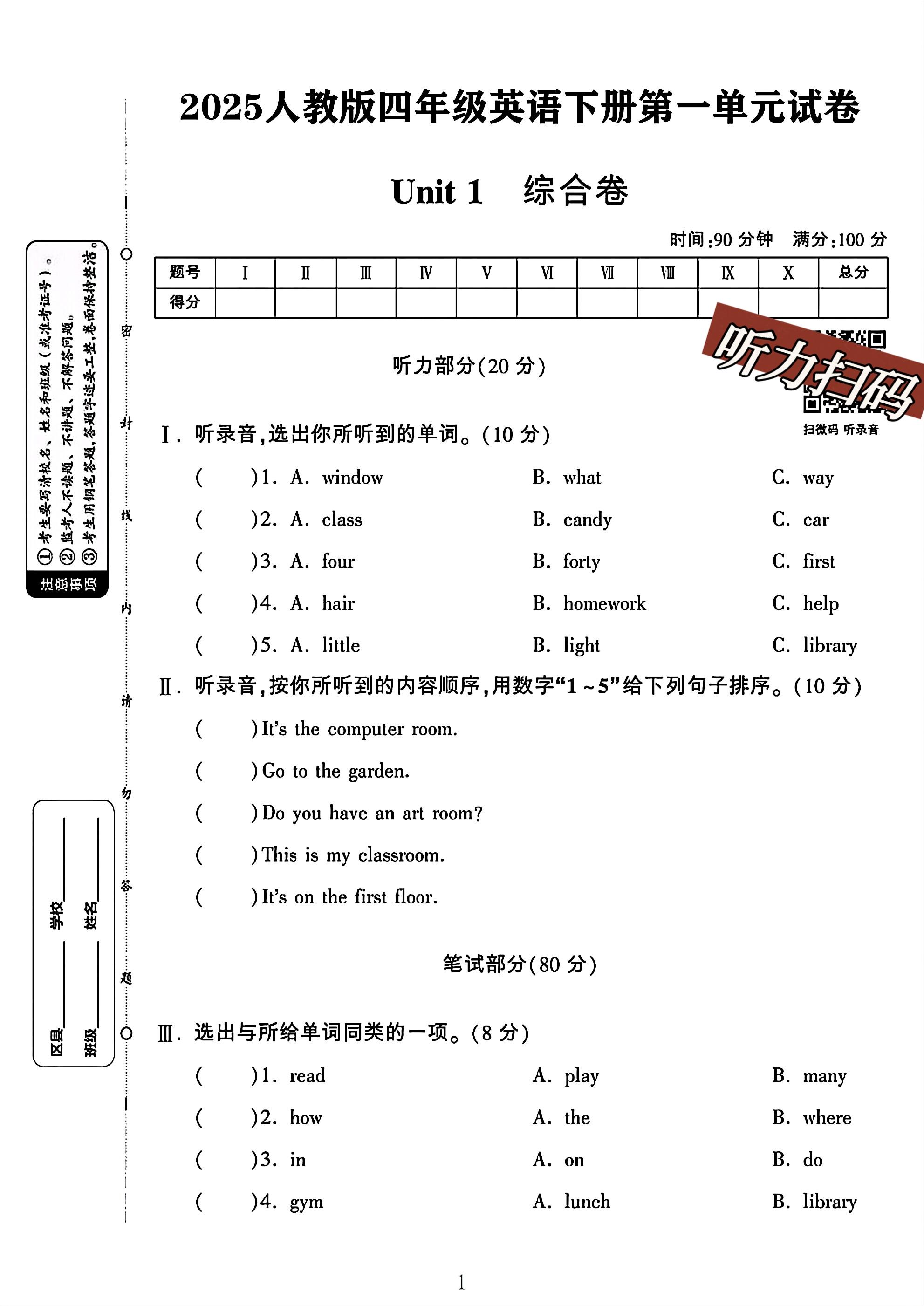 试卷