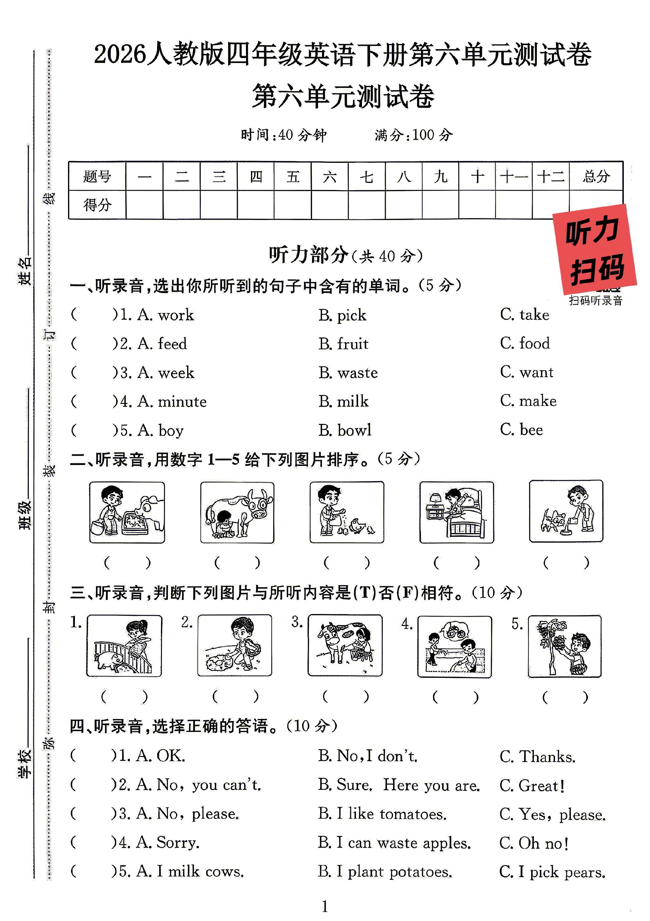 试卷