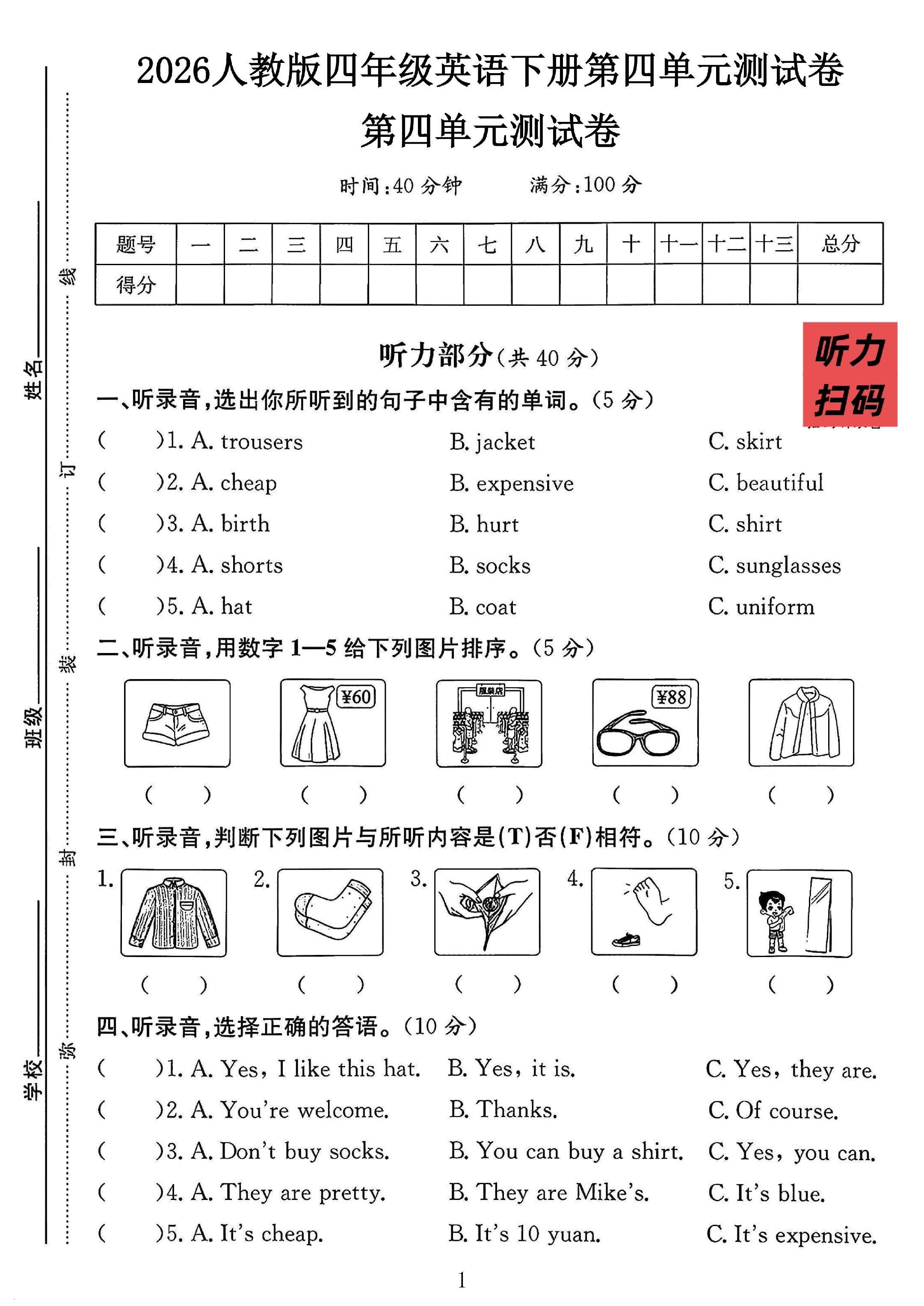 试卷